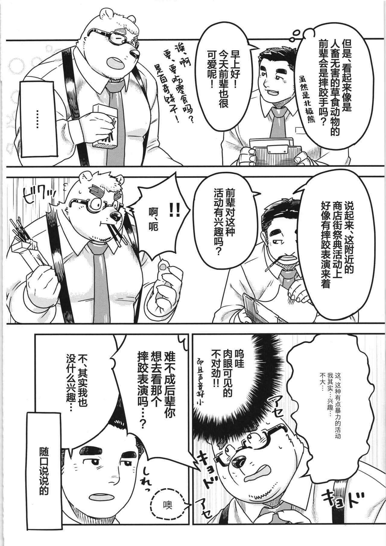 CHOGOKIN-004 - Page 9