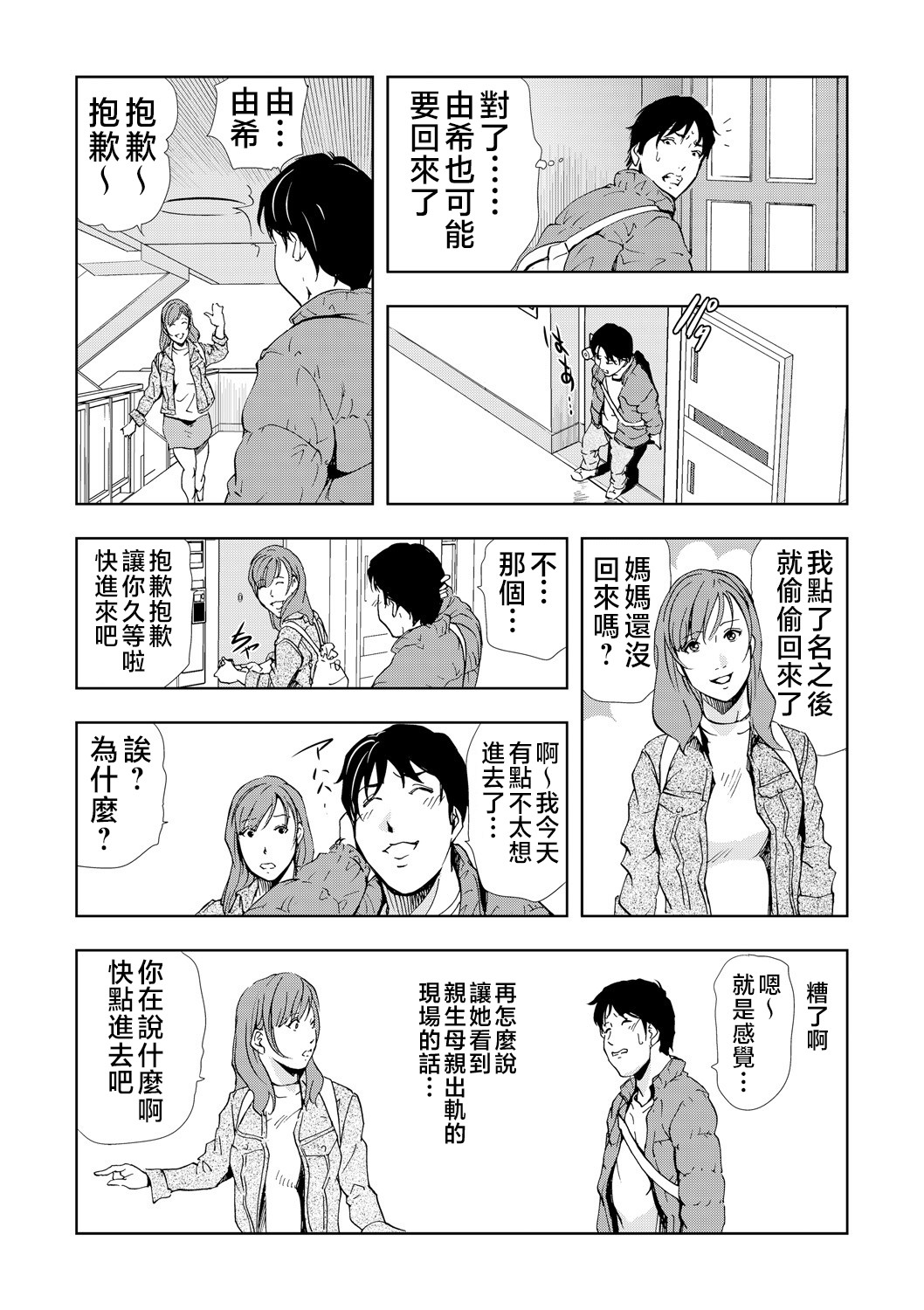 Netorare Vol.05 - Page 17