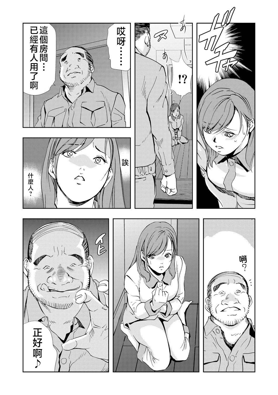 Netorare Vol.06 - Page 21