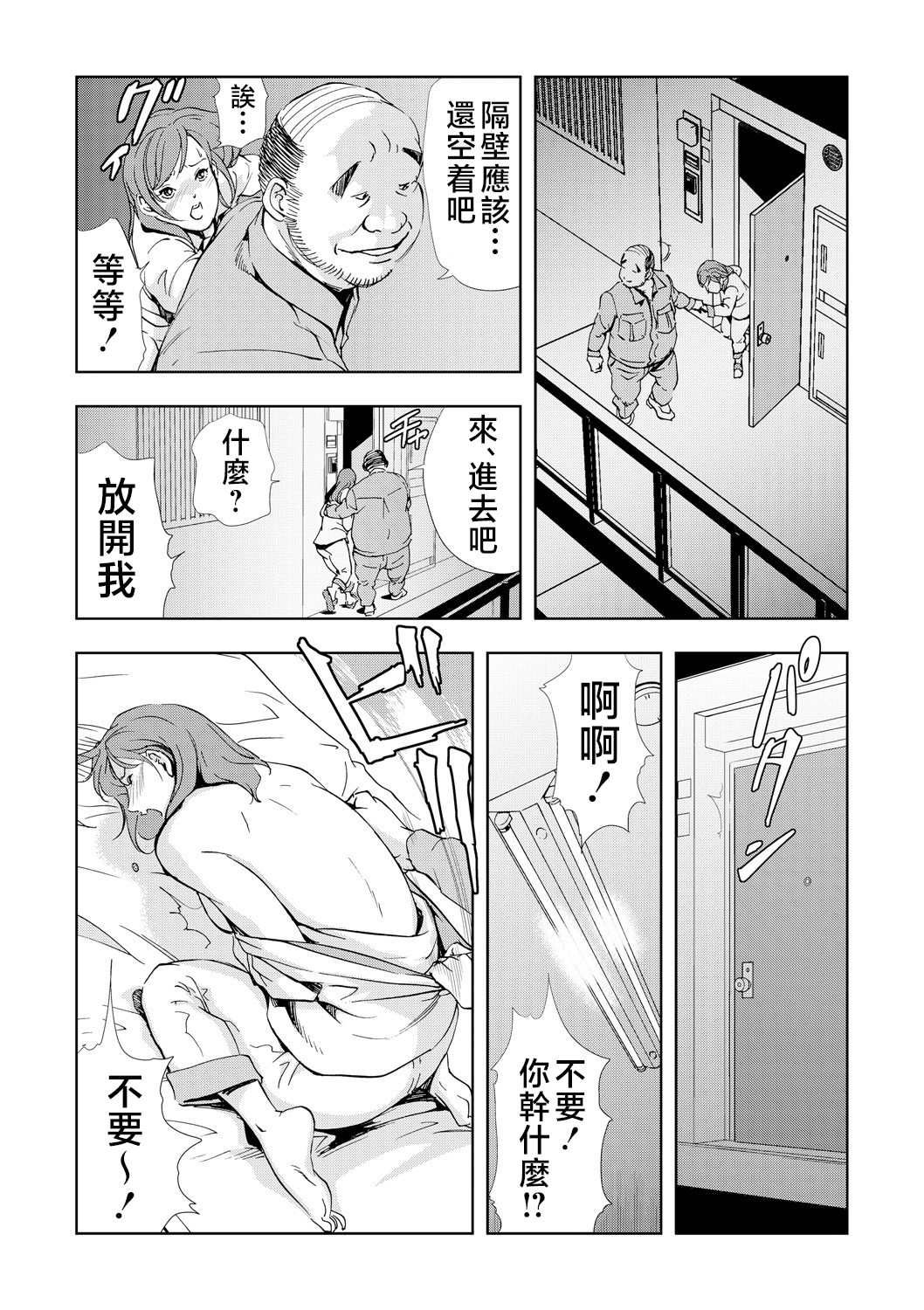 Netorare Vol.06 - Page 22