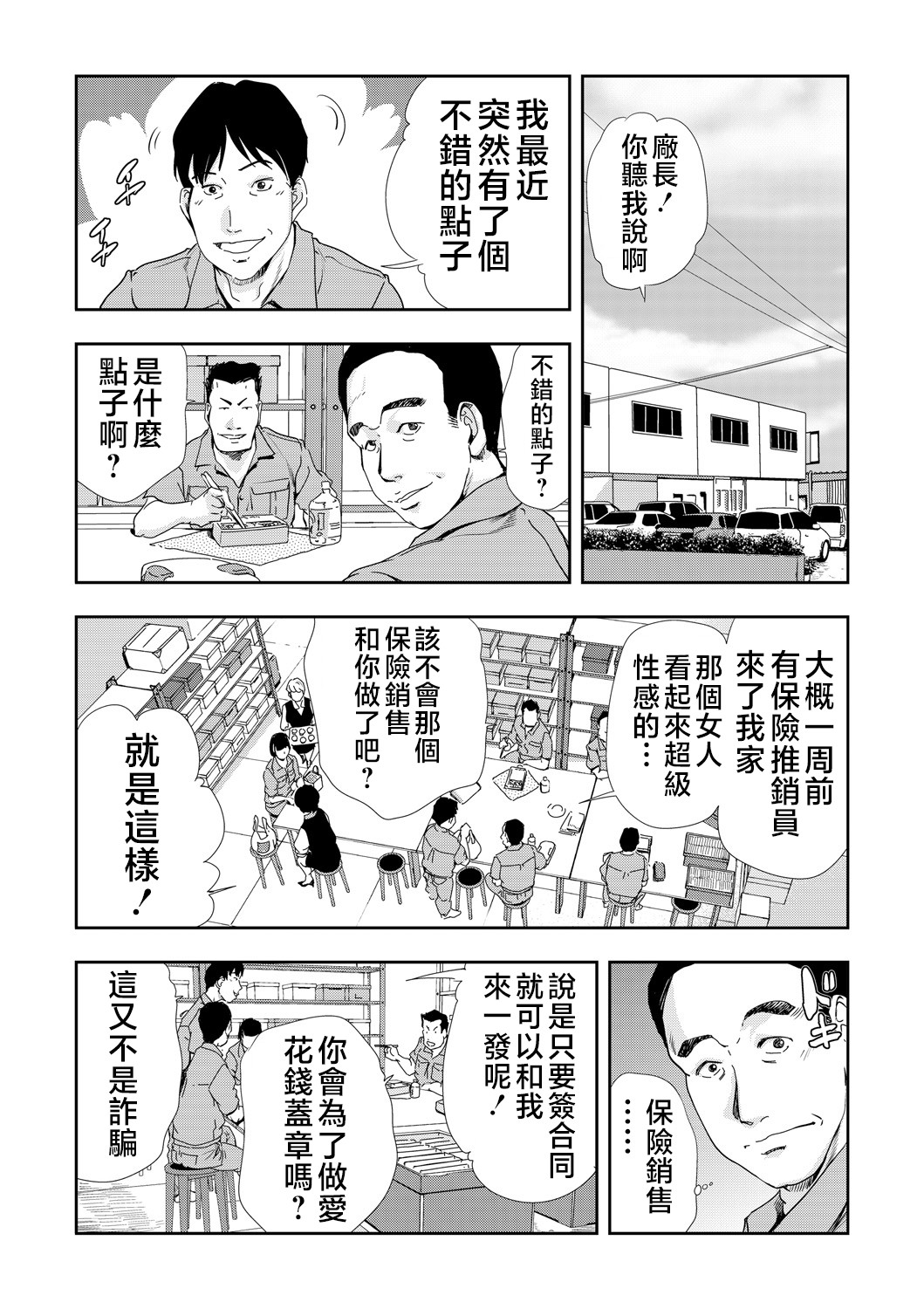 Netorare Vol.07 - Page 17