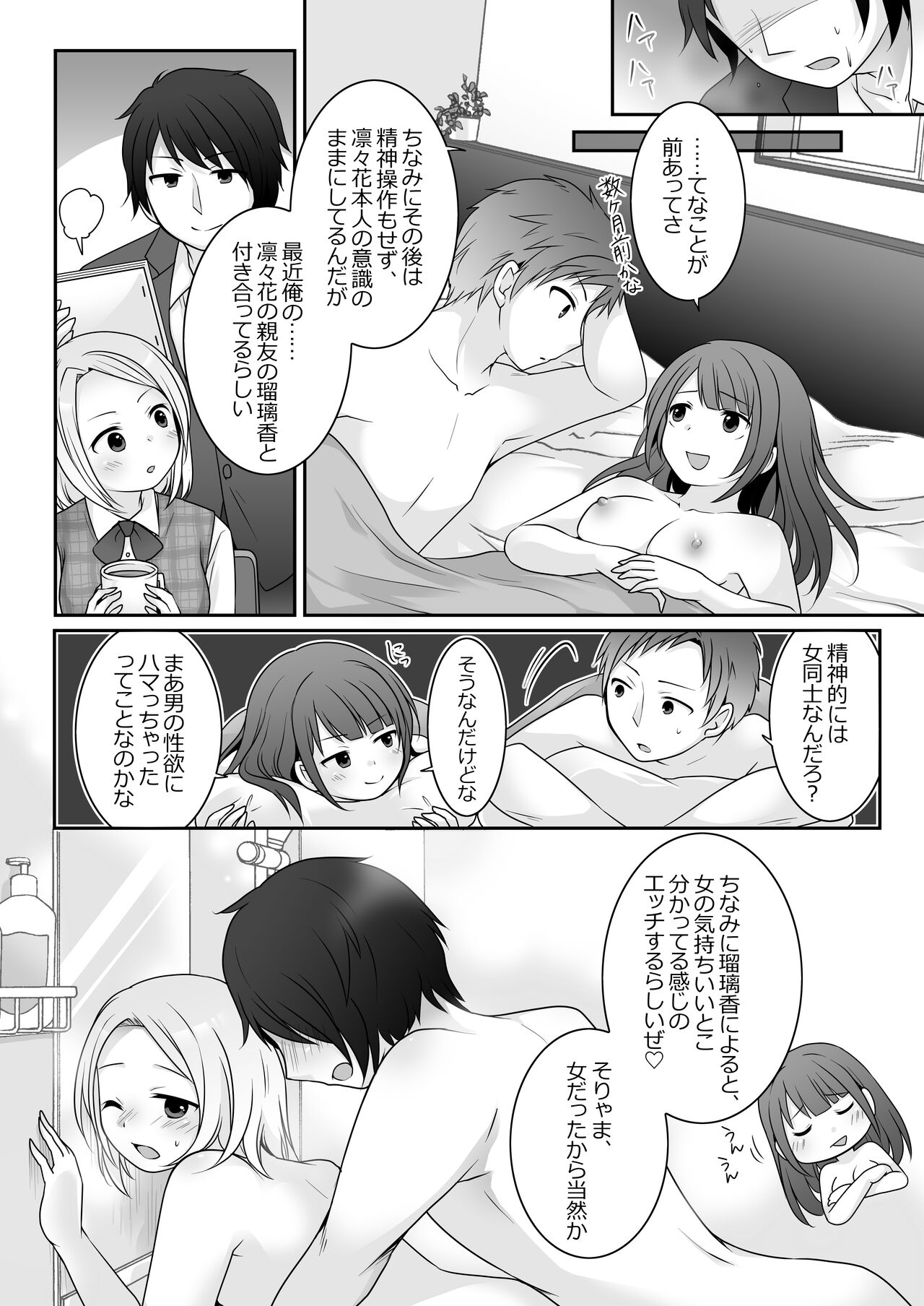 Kyou Kara Ore ga Kanojo desu! After - Page 11