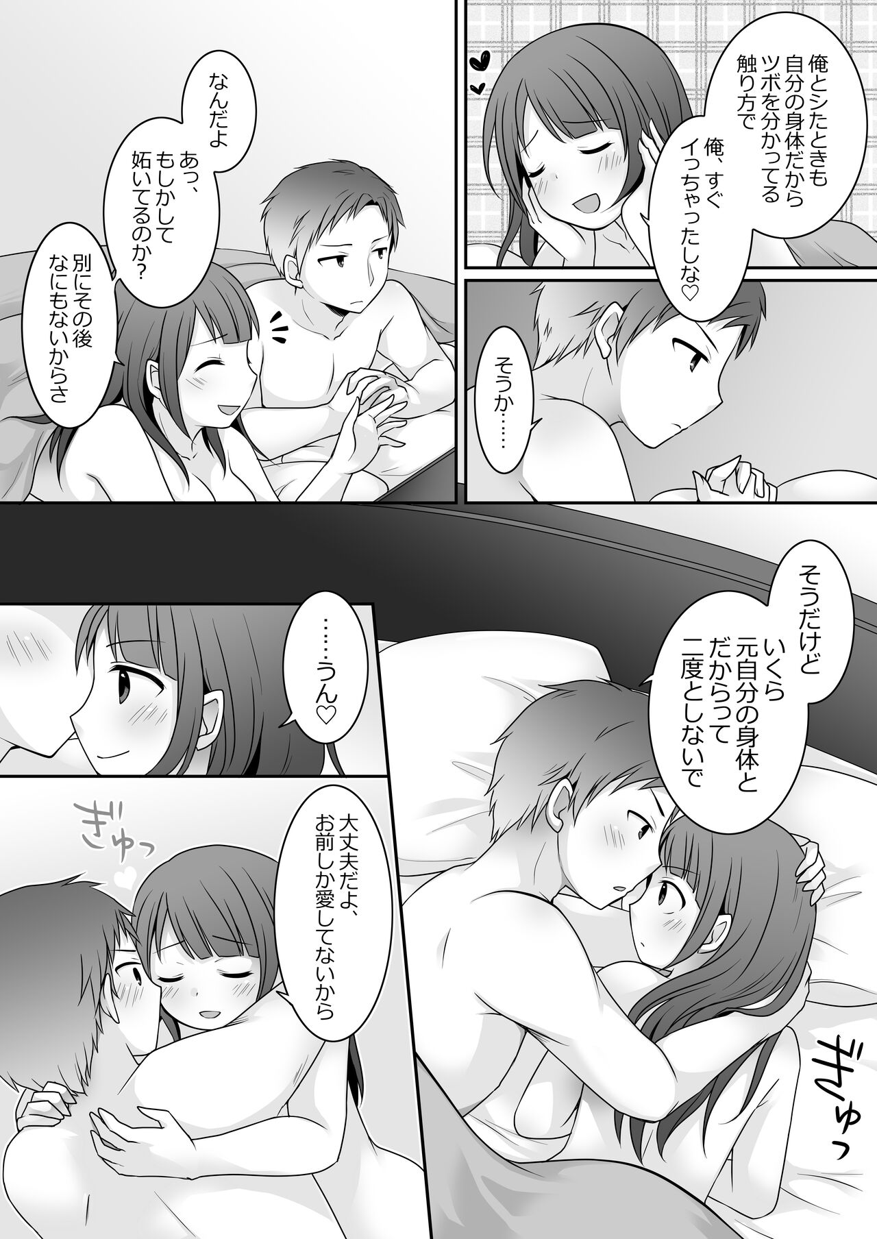 Kyou Kara Ore ga Kanojo desu! After - Page 12