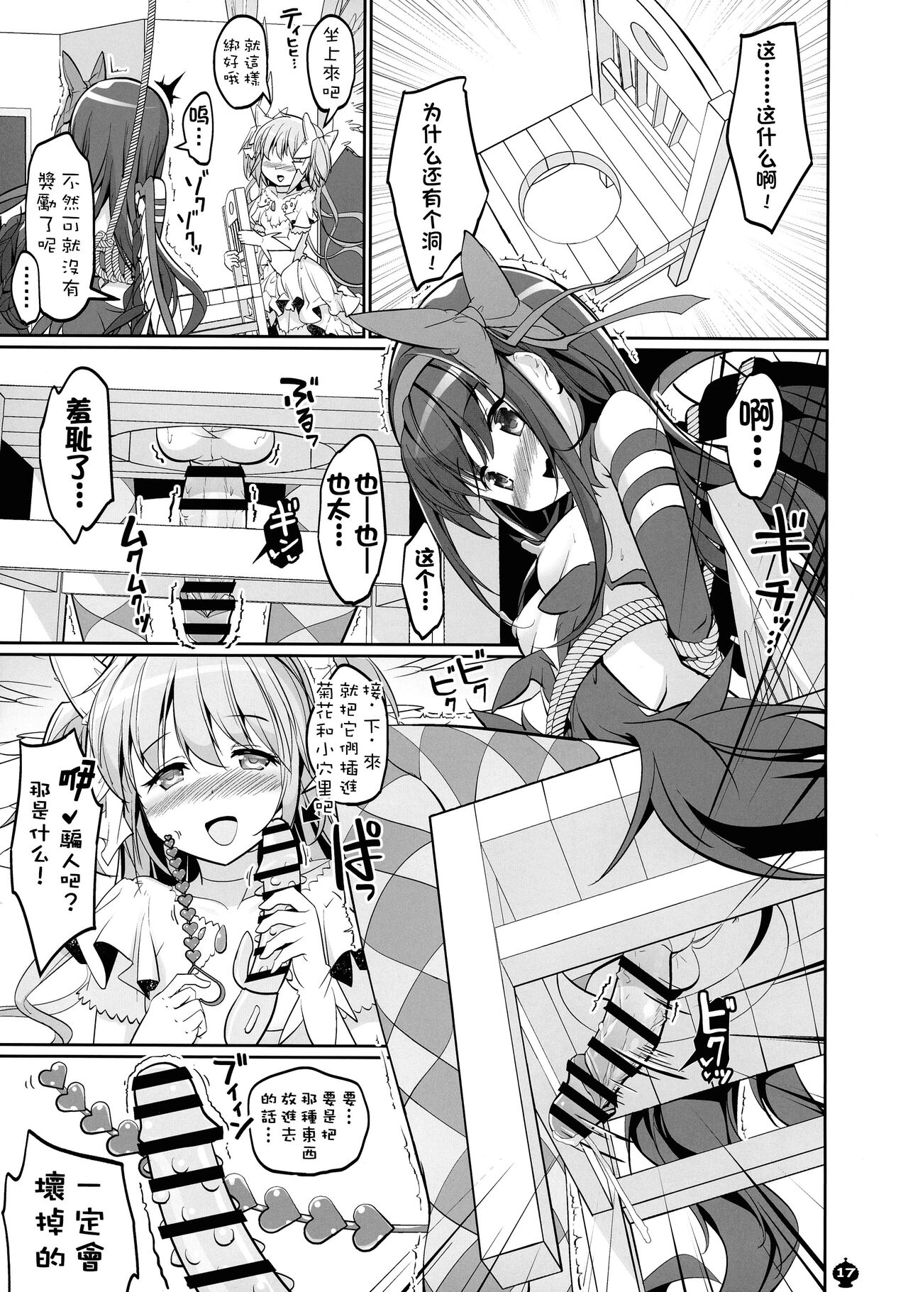 DEVILISH ULTIMATE - Page 17