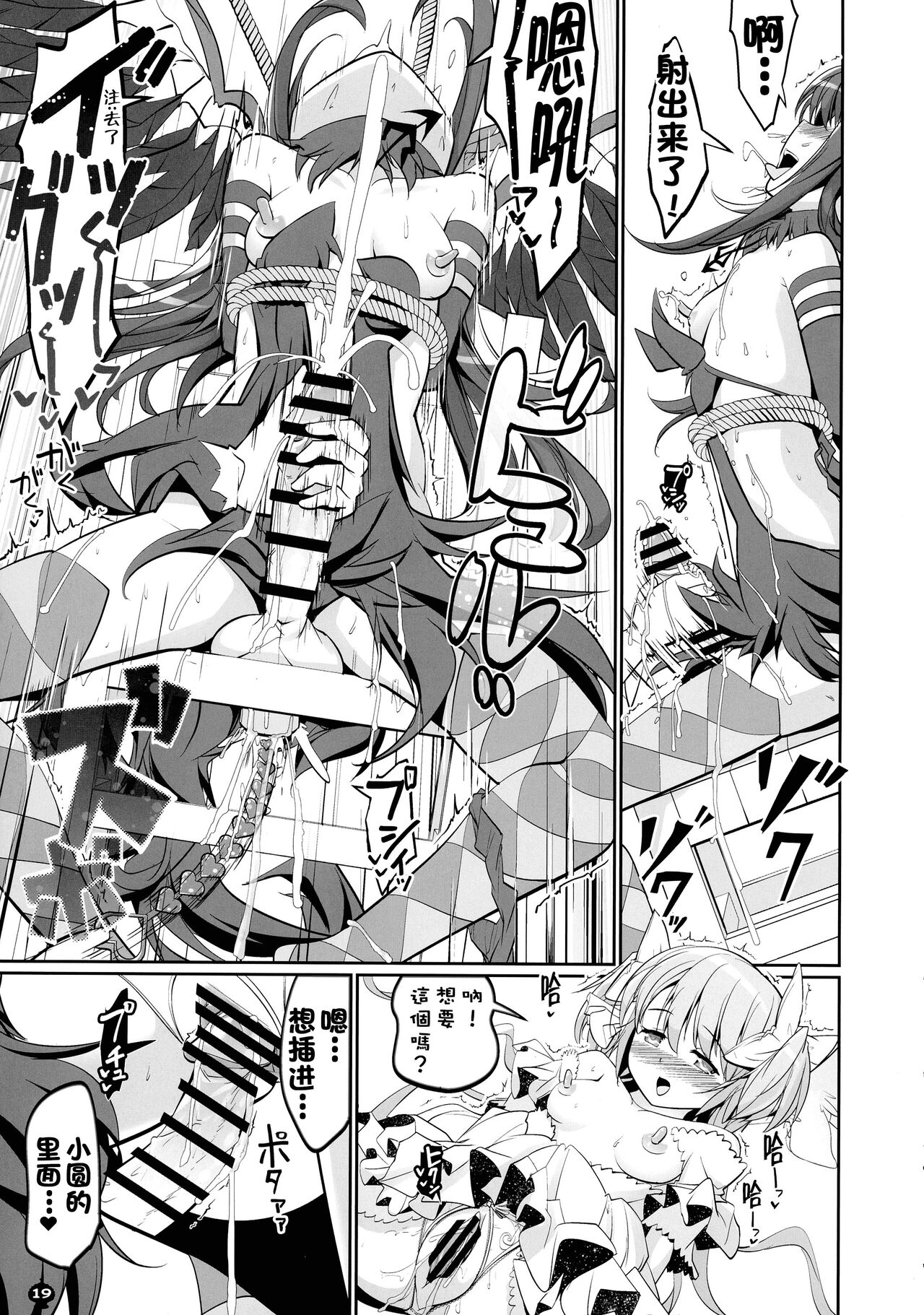 DEVILISH ULTIMATE - Page 19