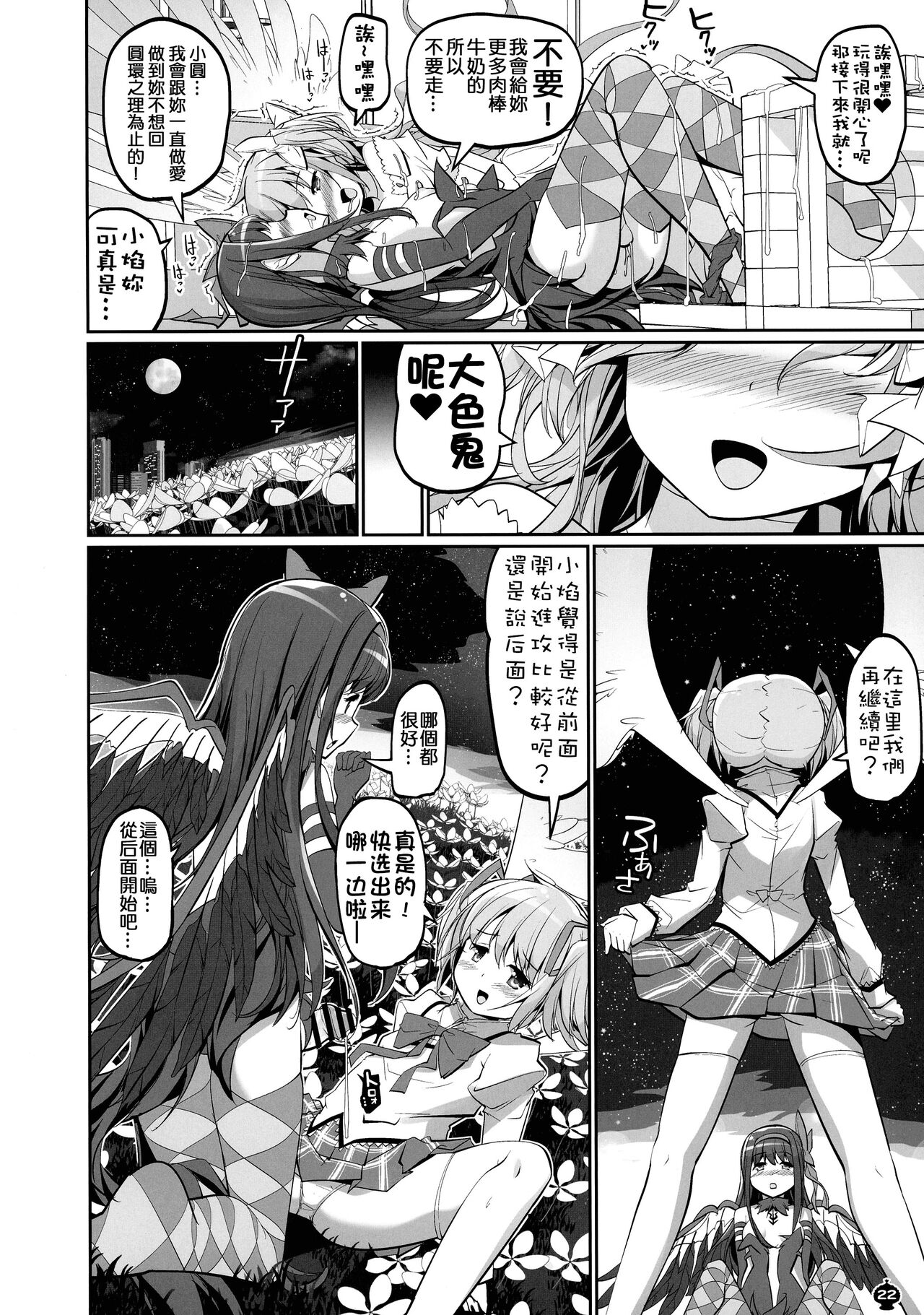DEVILISH ULTIMATE - Page 22