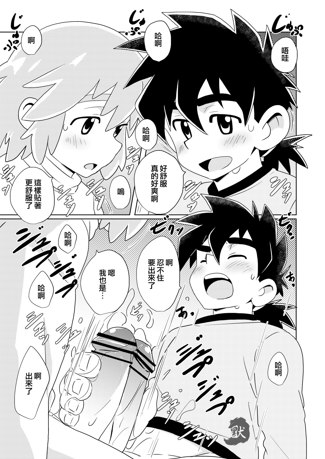 Daikichi | 大吉 - Page 12