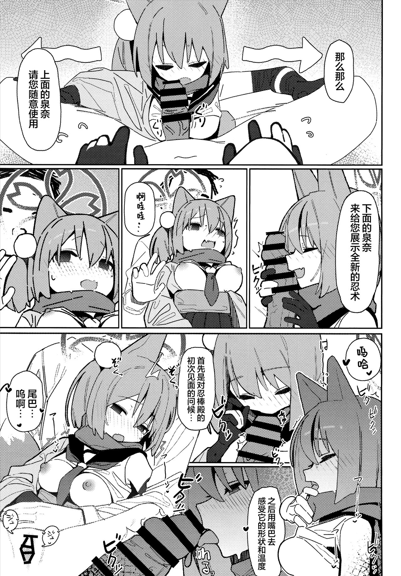 Yuuwaku! Inran Ninpouchou - Page 11