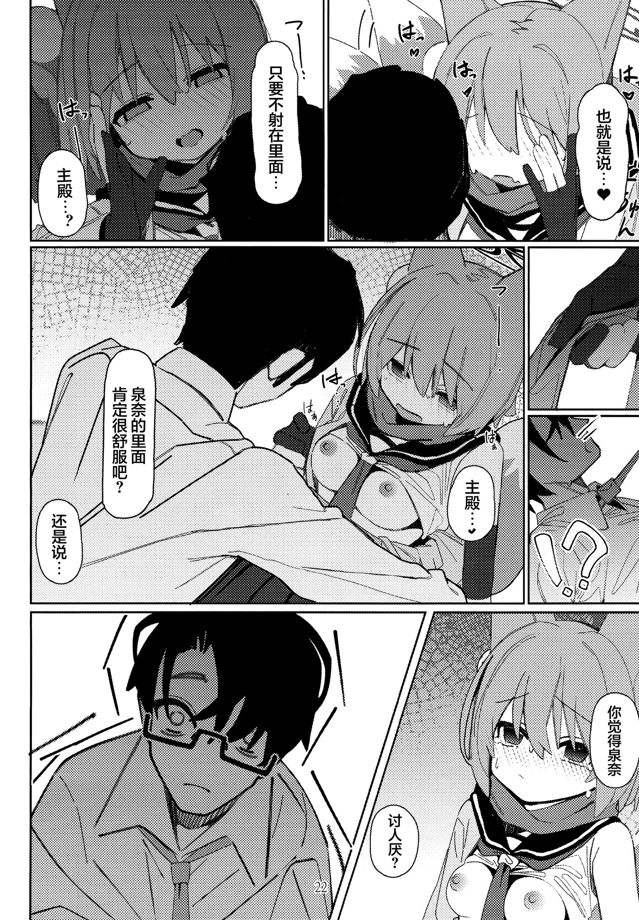 Yuuwaku! Inran Ninpouchou - Page 22
