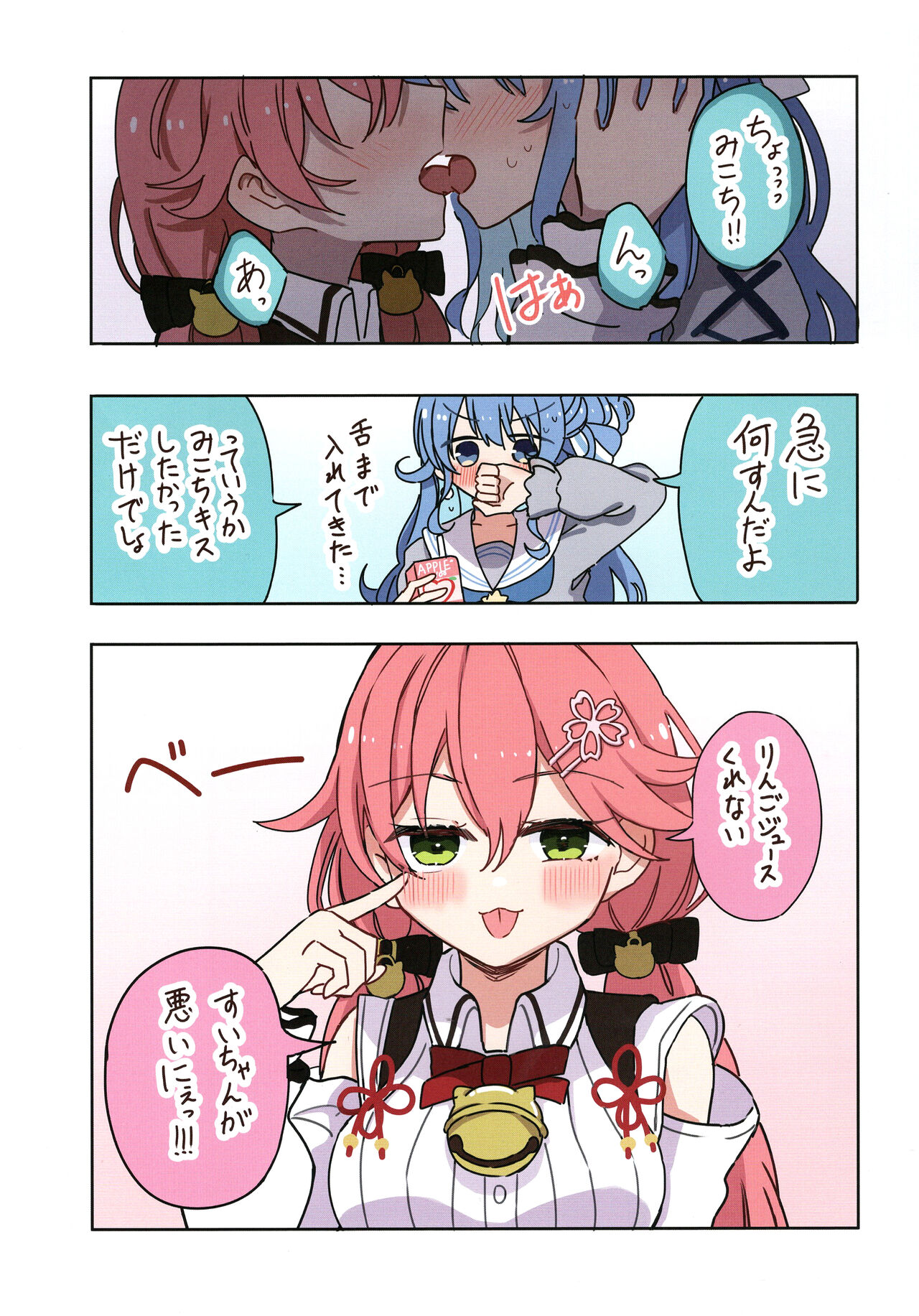 MiComet Matome 1 - Page 13