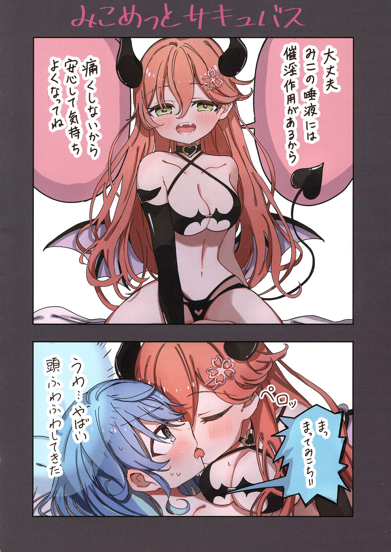 MiComet Matome 1 - Page 18