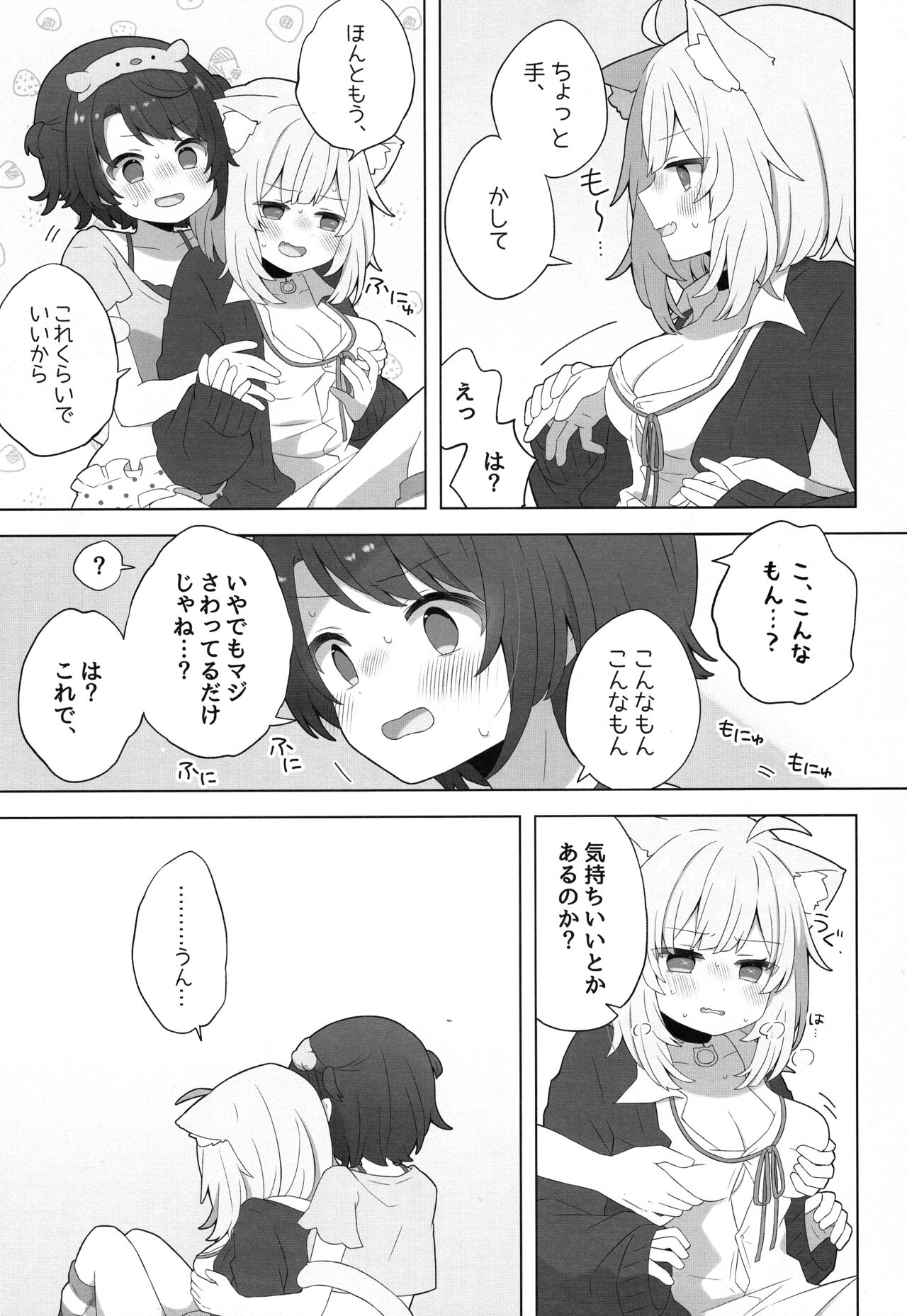 Hitori no Osahou - Page 13