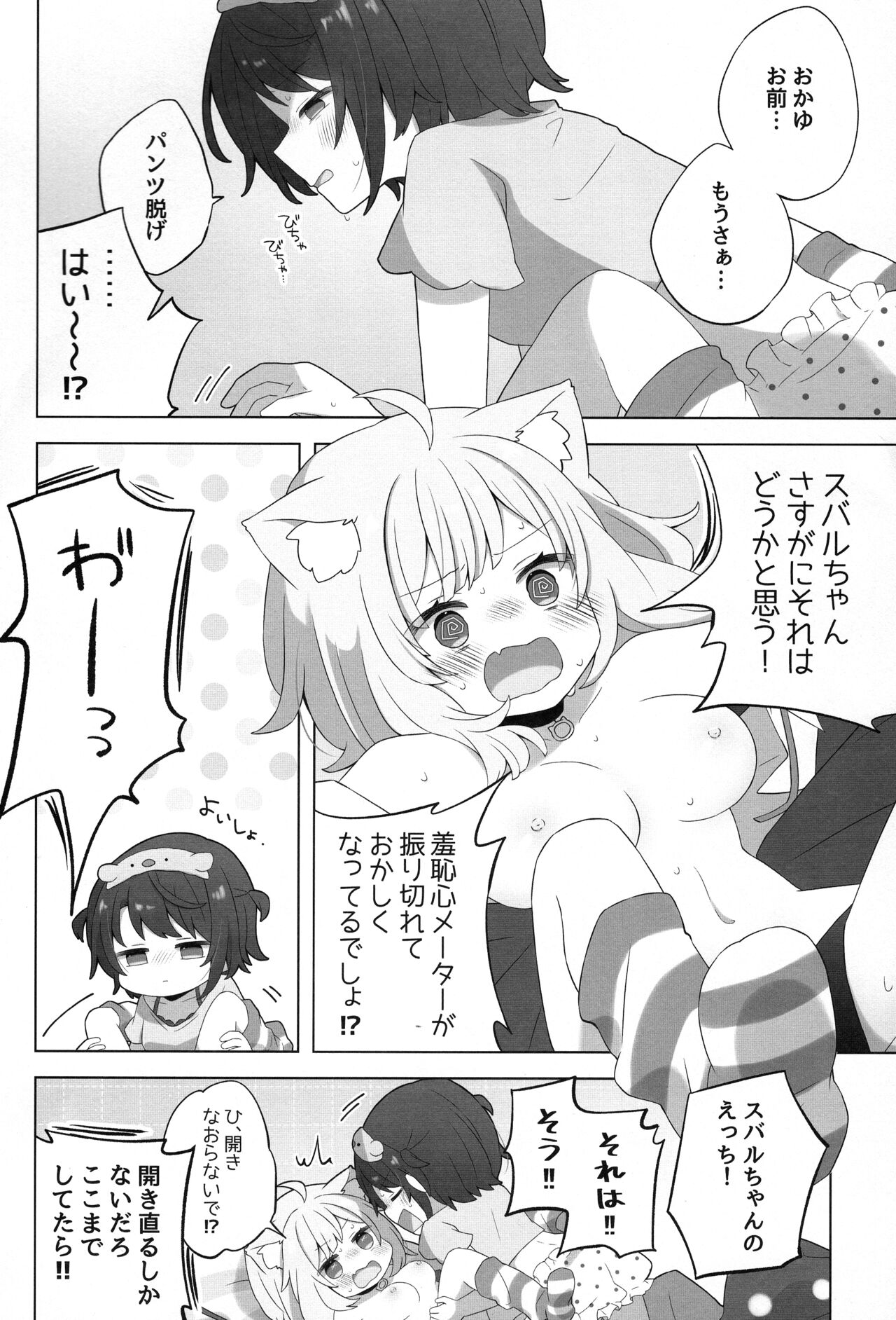 Hitori no Osahou - Page 16