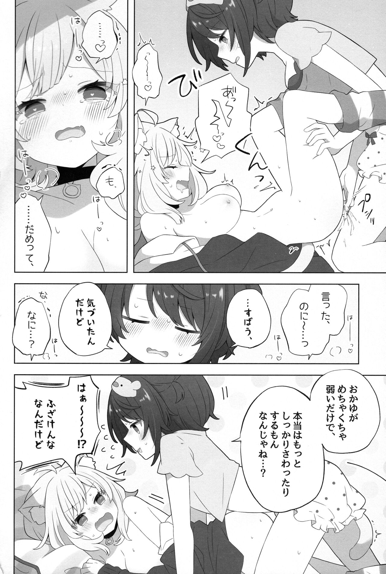 Hitori no Osahou - Page 20