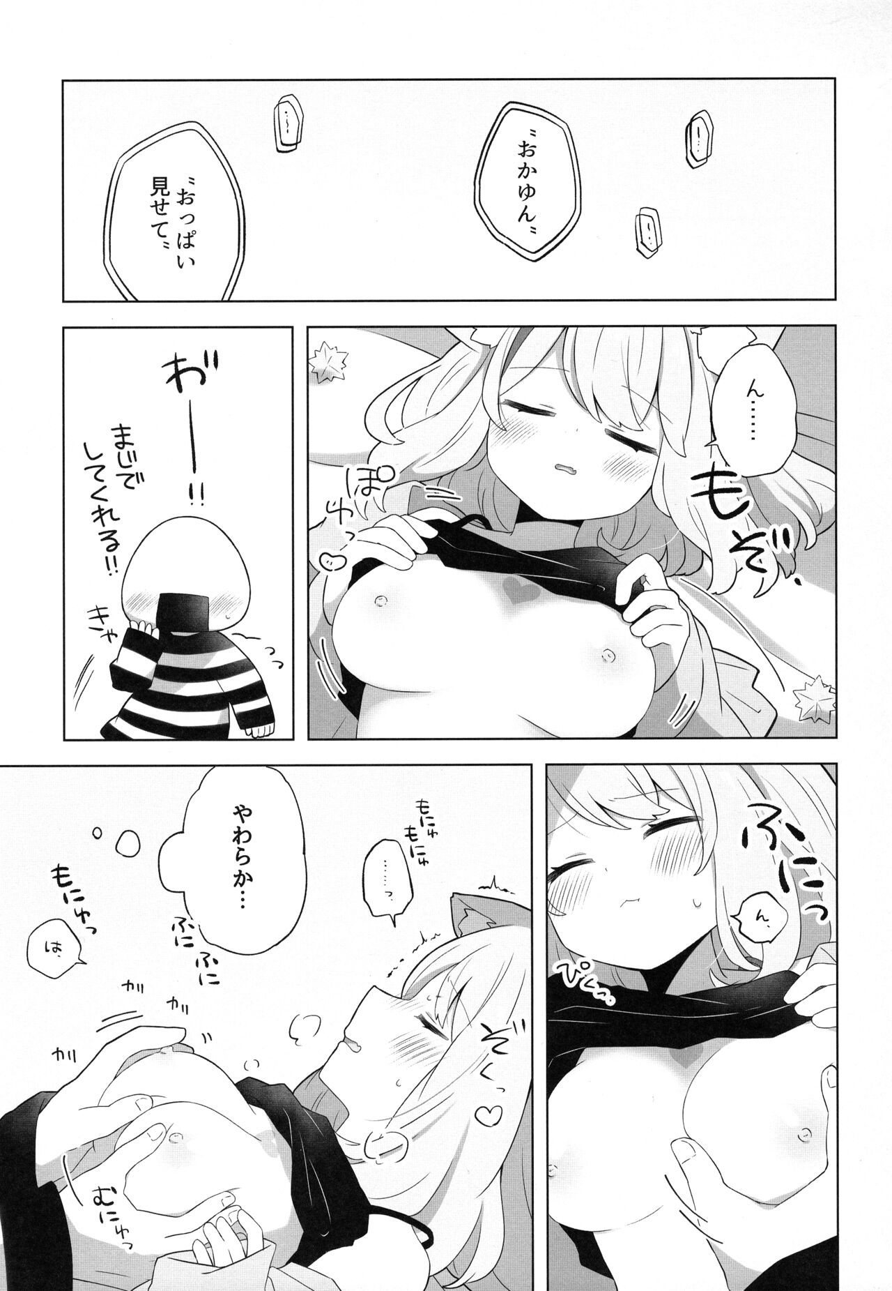 Sukoyaka Shuffle Saiminhou - Page 11