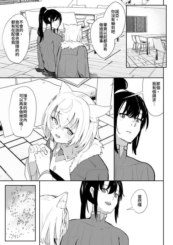 Saigo no Kokuhaku - The Last Love Confession - Page 28