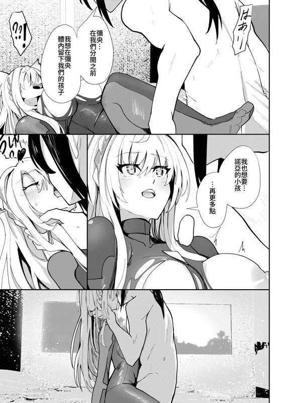 Saigo no Kokuhaku - The Last Love Confession - Page 38