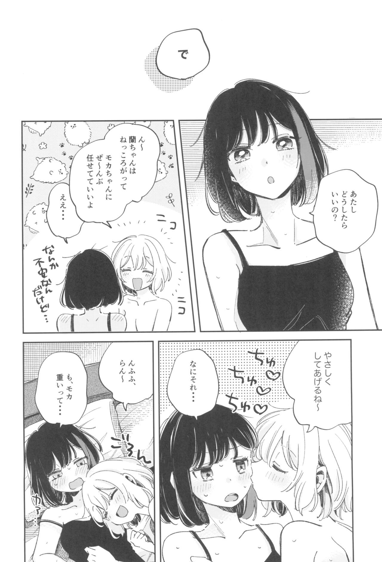 yokubari na atashi tachi - Page 10