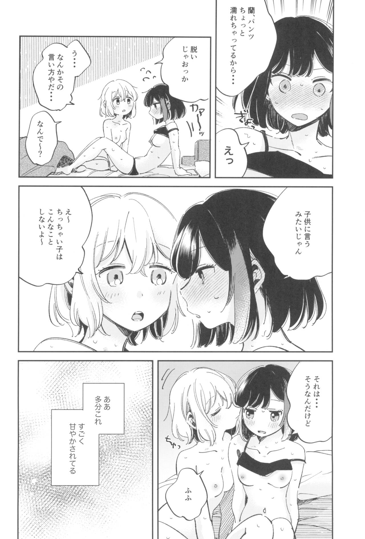 yokubari na atashi tachi - Page 18