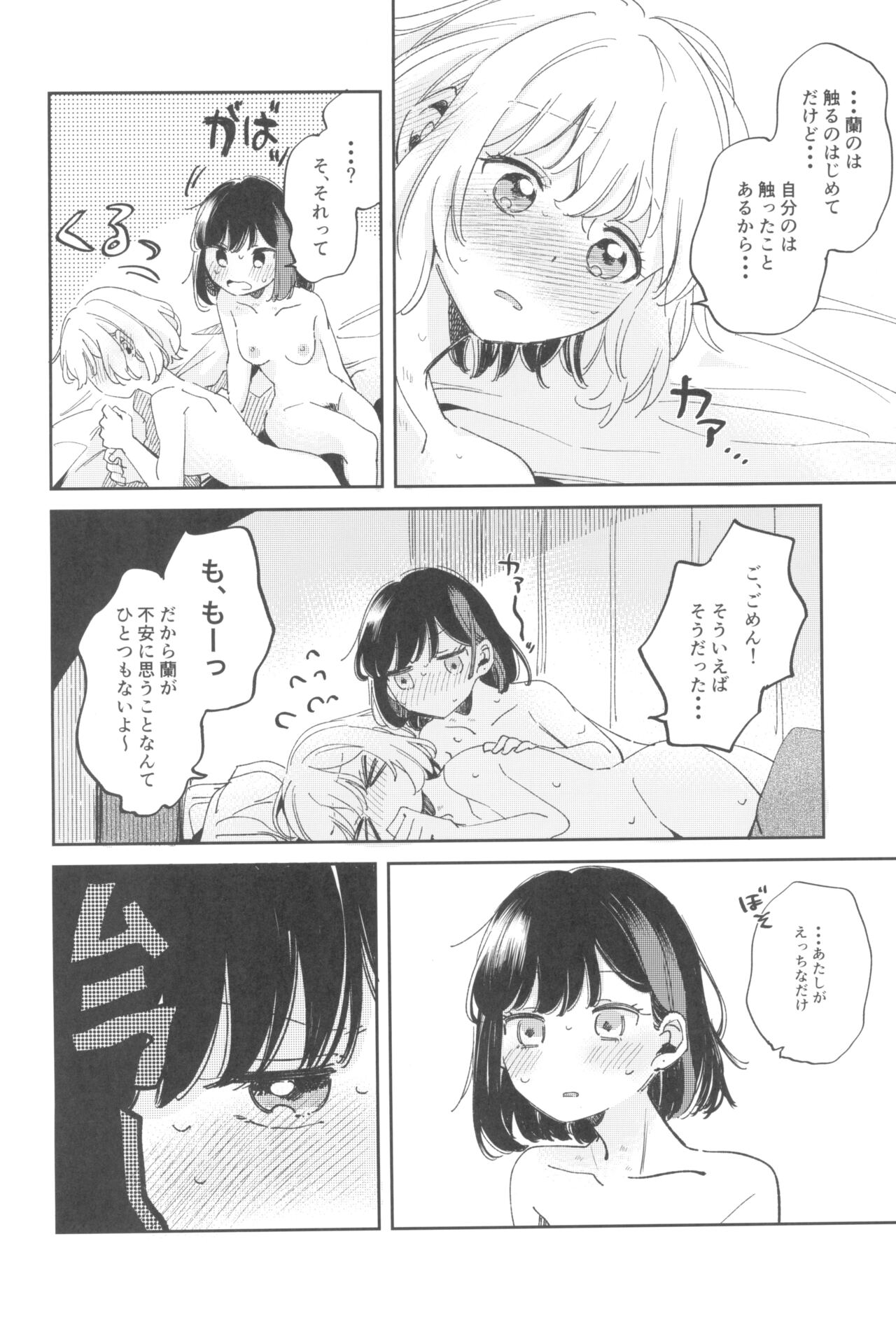 yokubari na atashi tachi - Page 28