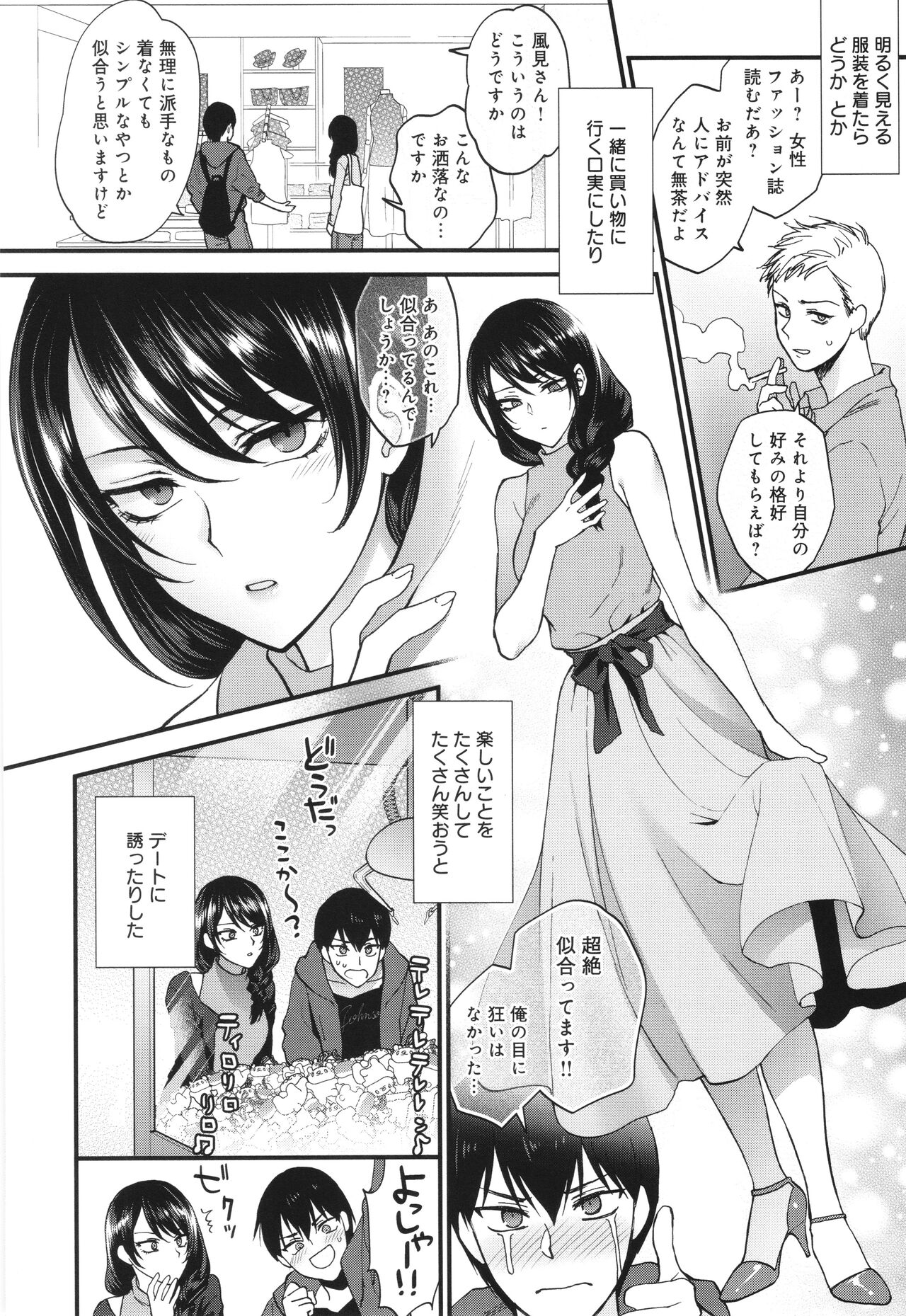 Mou Sukoshi Dake, Kono mama de - Page 11
