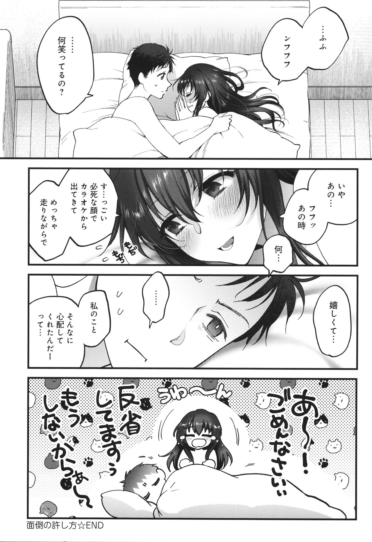 Mou Sukoshi Dake, Kono mama de - Page 157