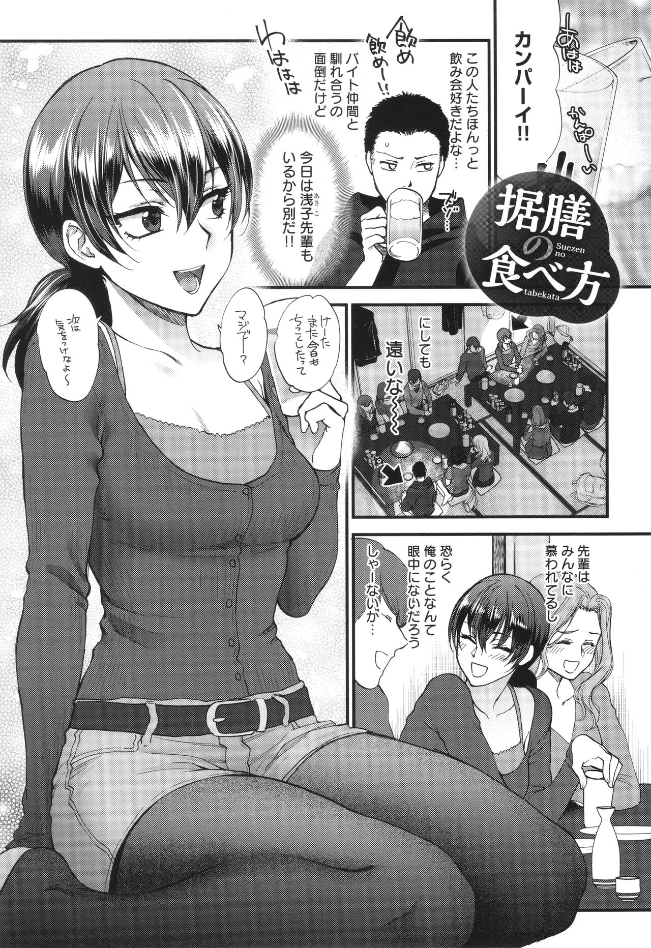 Mou Sukoshi Dake, Kono mama de - Page 160