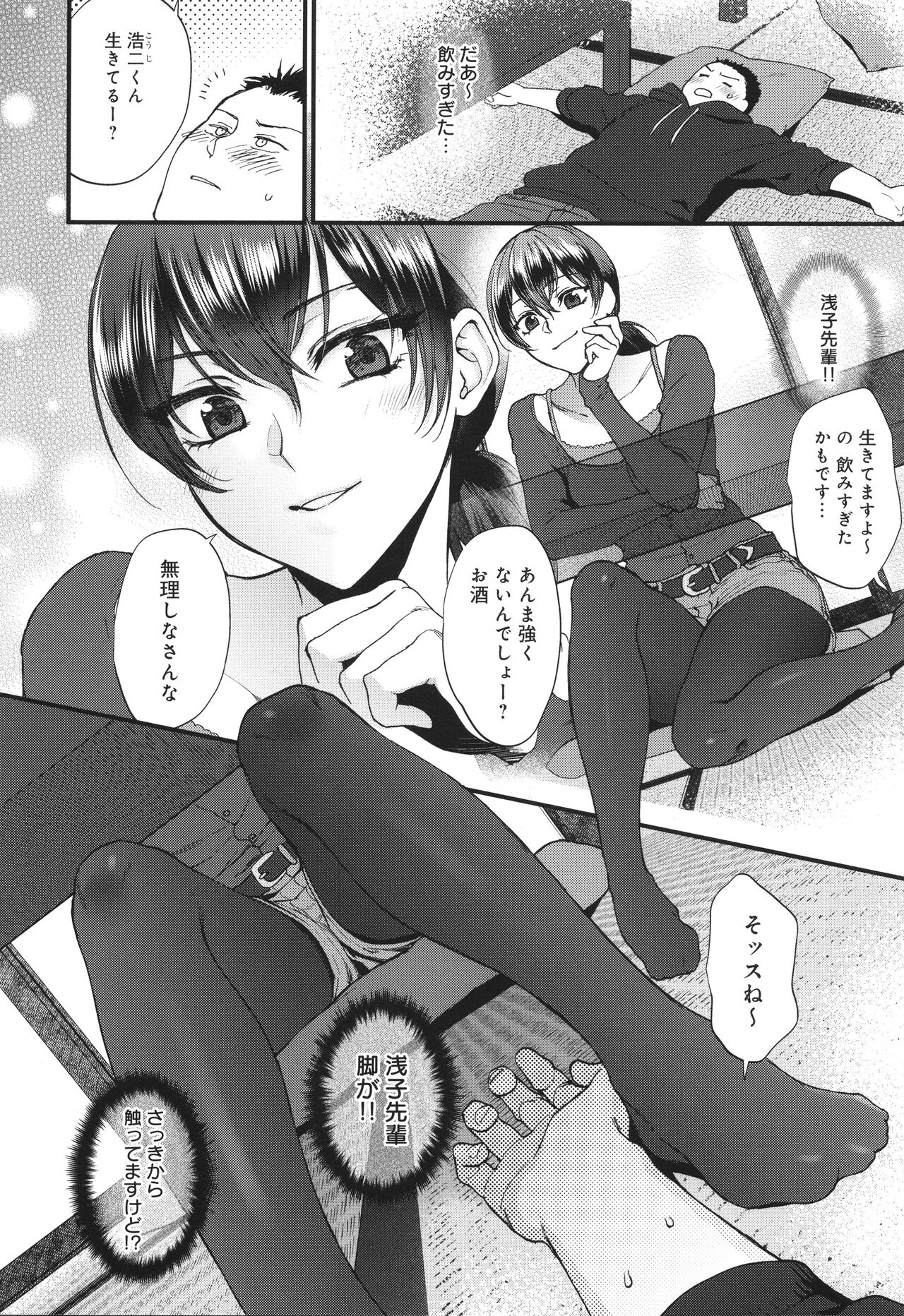 Mou Sukoshi Dake, Kono mama de - Page 161