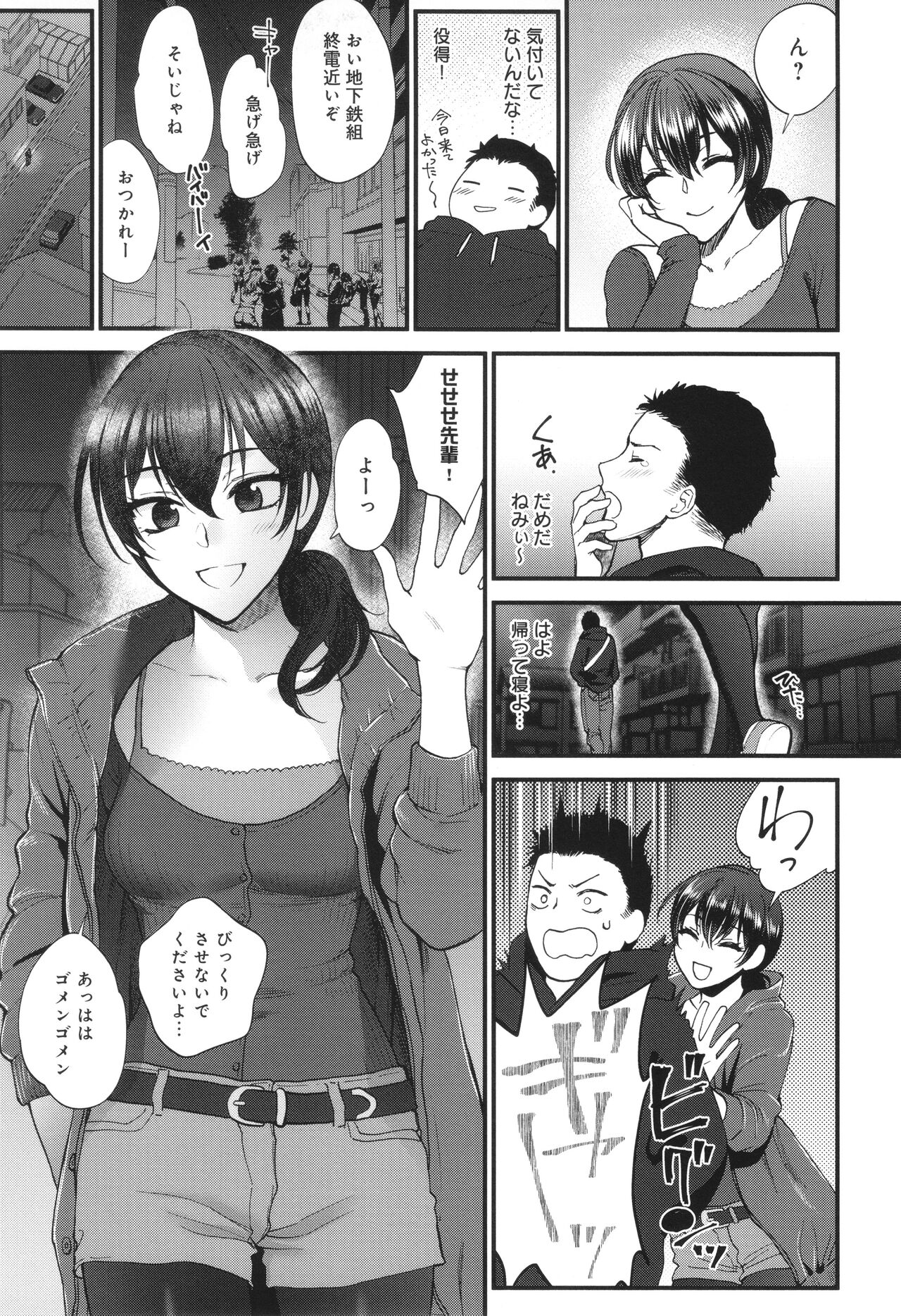 Mou Sukoshi Dake, Kono mama de - Page 162
