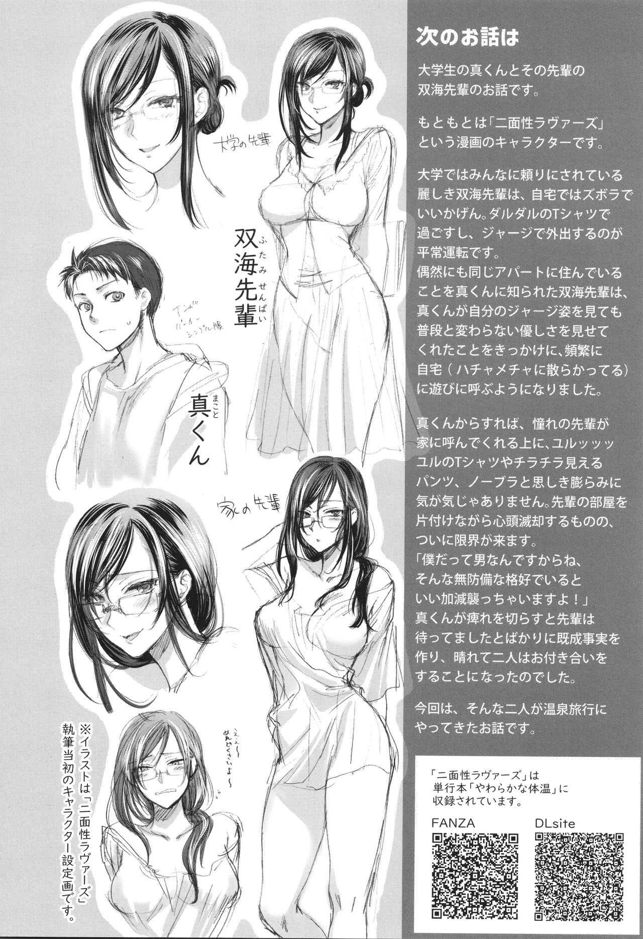 Mou Sukoshi Dake, Kono mama de - Page 177