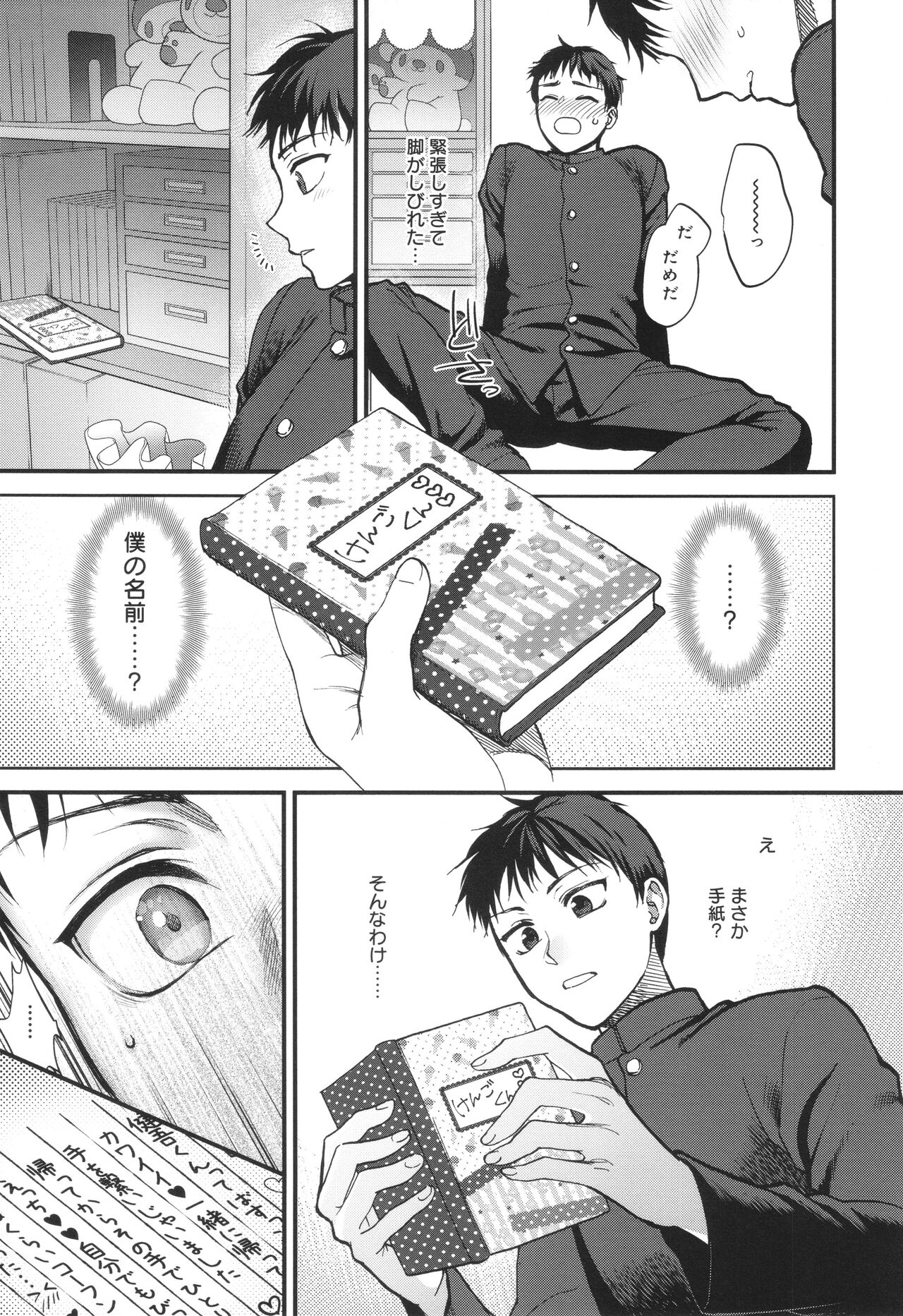 Mou Sukoshi Dake, Kono mama de - Page 204