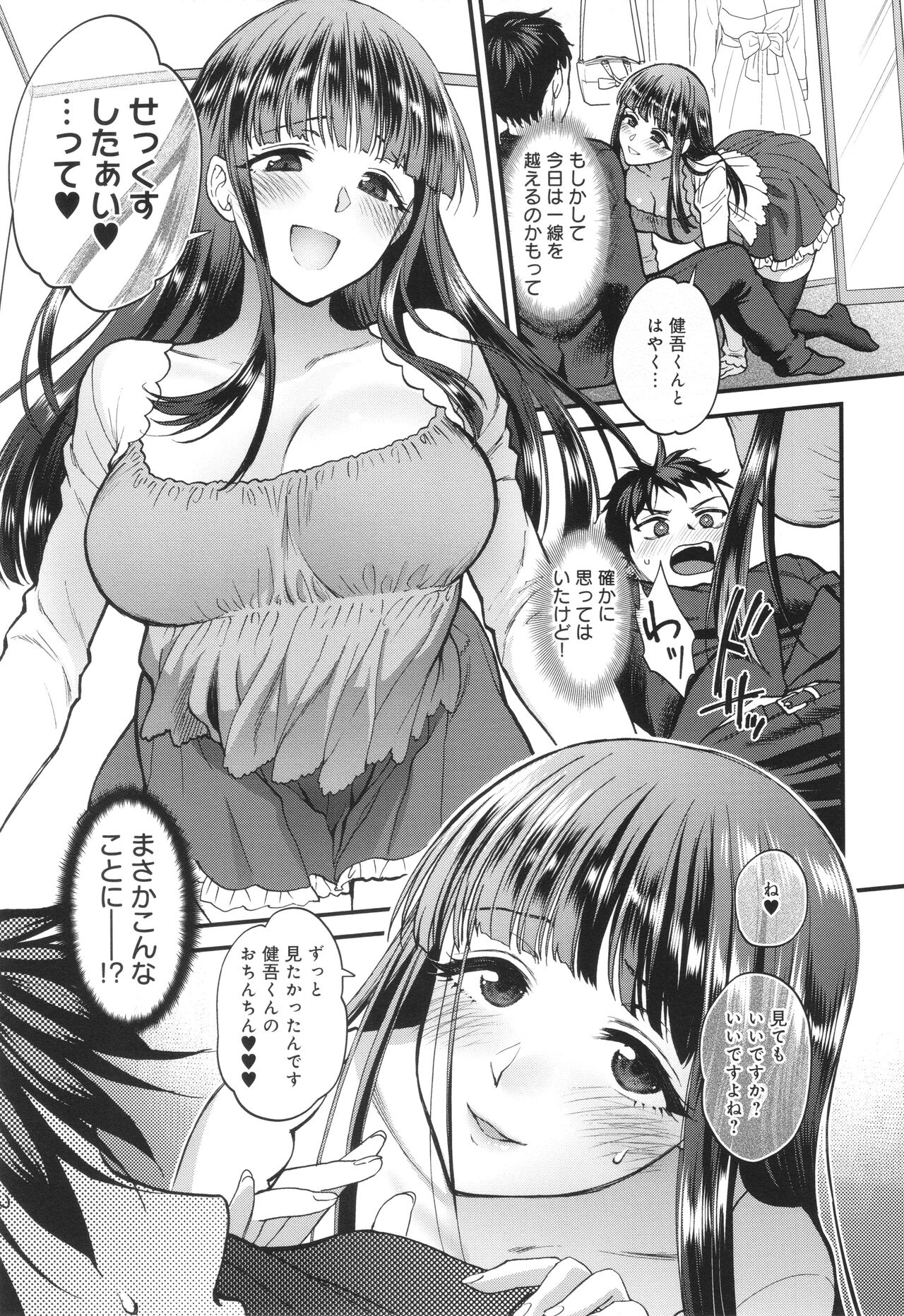 Mou Sukoshi Dake, Kono mama de - Page 208