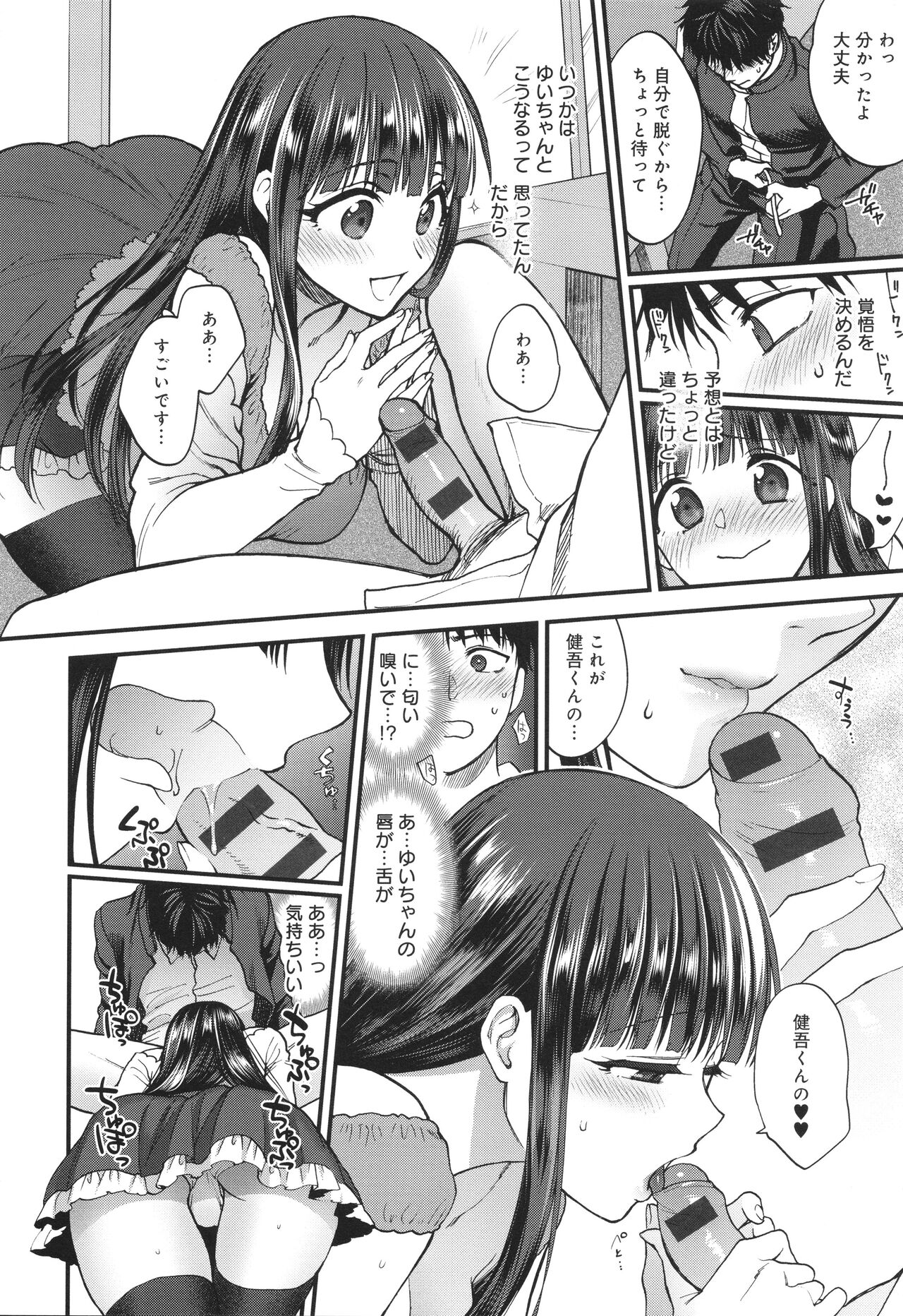 Mou Sukoshi Dake, Kono mama de - Page 209