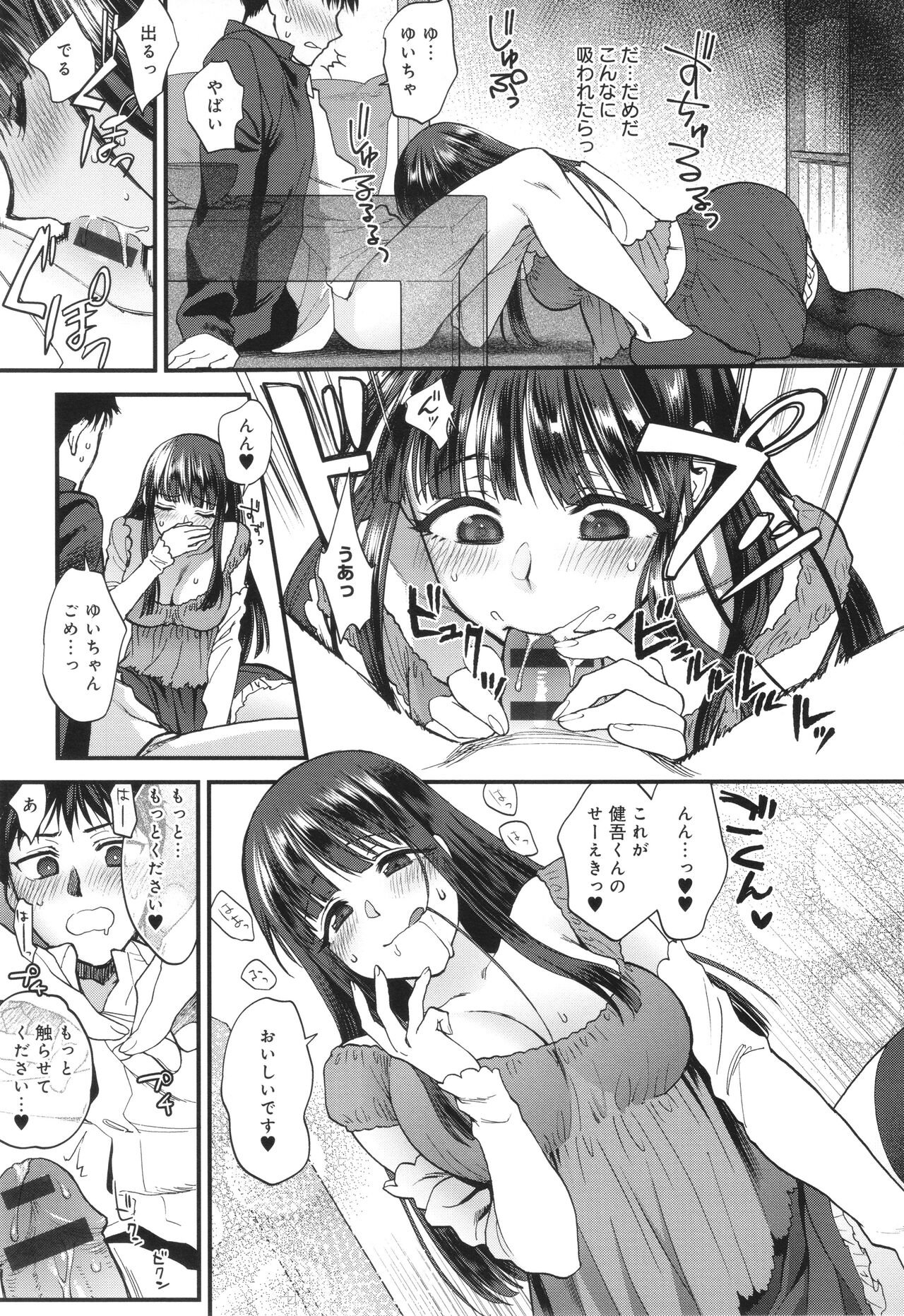 Mou Sukoshi Dake, Kono mama de - Page 210