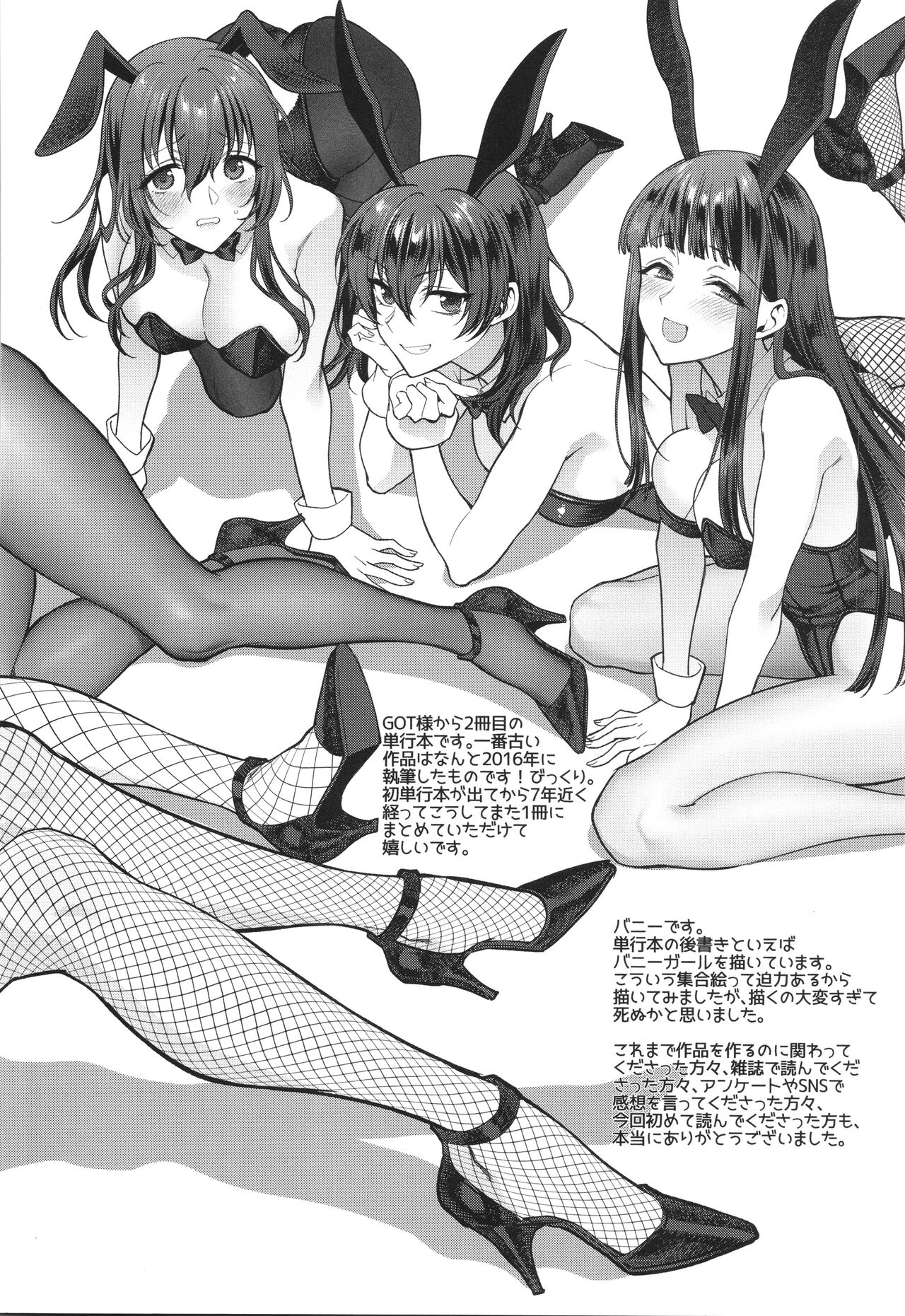 Mou Sukoshi Dake, Kono mama de - Page 223