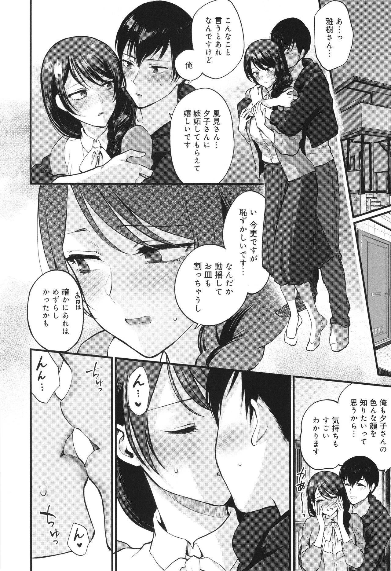 Mou Sukoshi Dake, Kono mama de - Page 35
