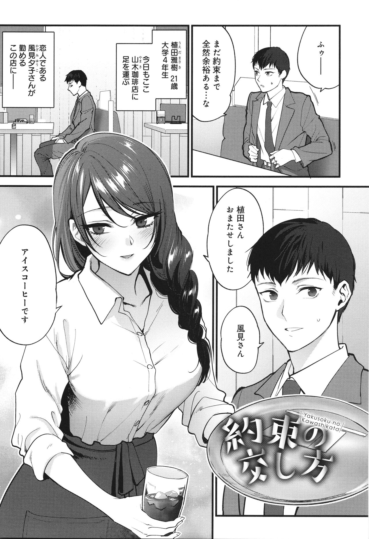 Mou Sukoshi Dake, Kono mama de - Page 44
