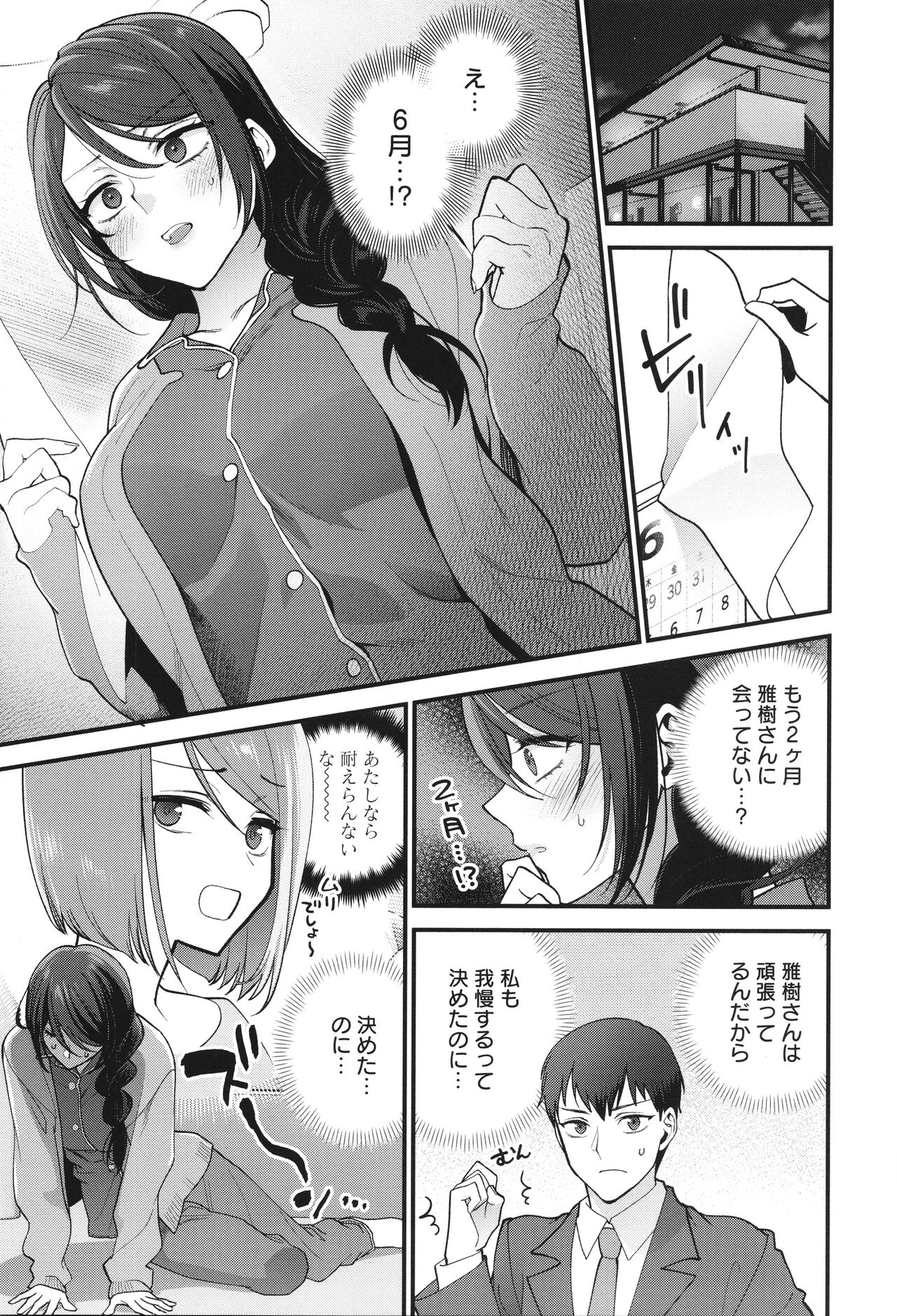 Mou Sukoshi Dake, Kono mama de - Page 56