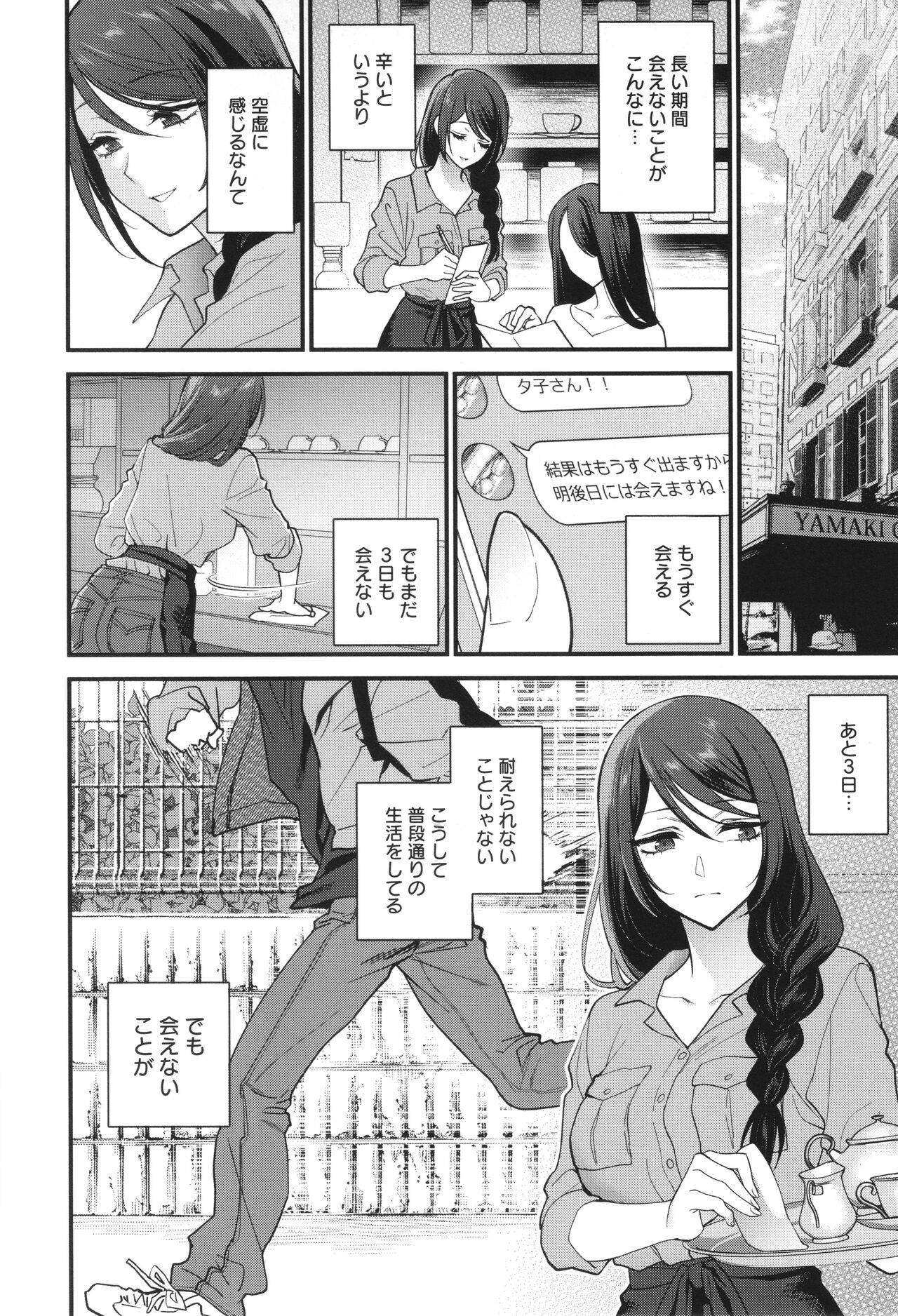 Mou Sukoshi Dake, Kono mama de - Page 57