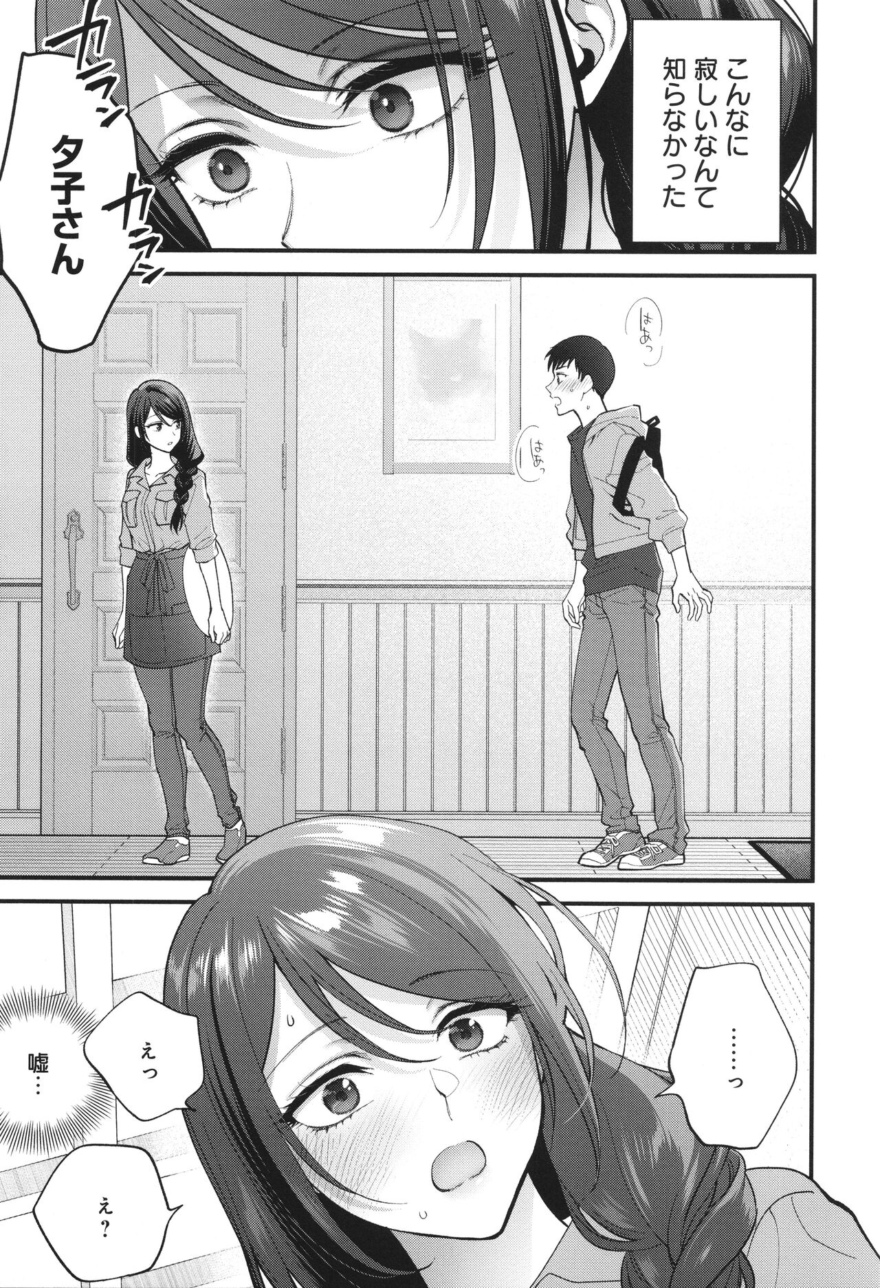 Mou Sukoshi Dake, Kono mama de - Page 58