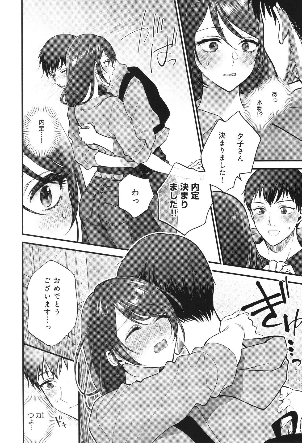 Mou Sukoshi Dake, Kono mama de - Page 59