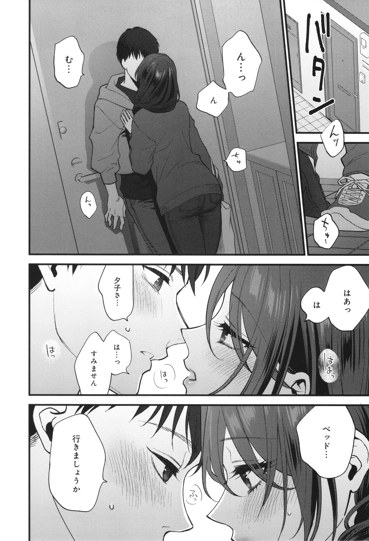 Mou Sukoshi Dake, Kono mama de - Page 61