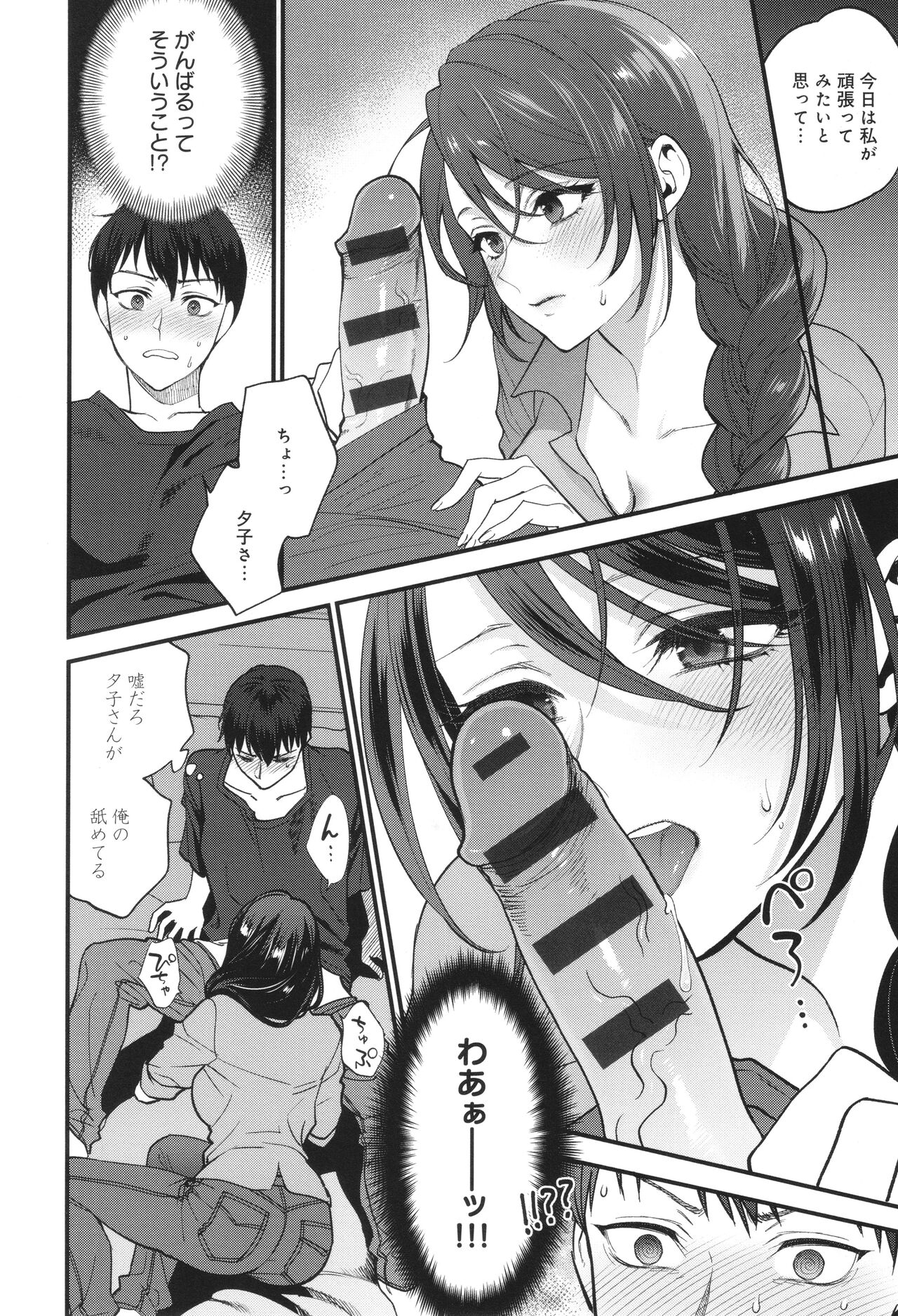 Mou Sukoshi Dake, Kono mama de - Page 63