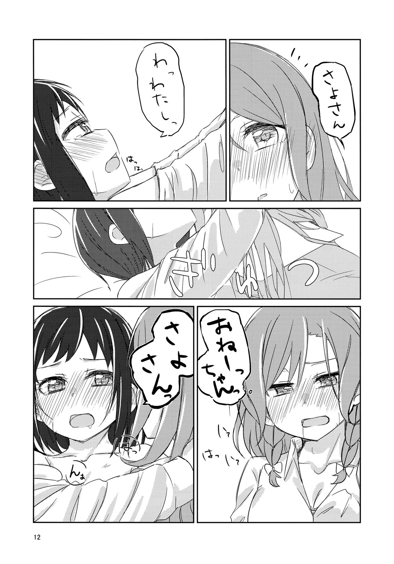 Yoru ni Tori o mita - Page 11