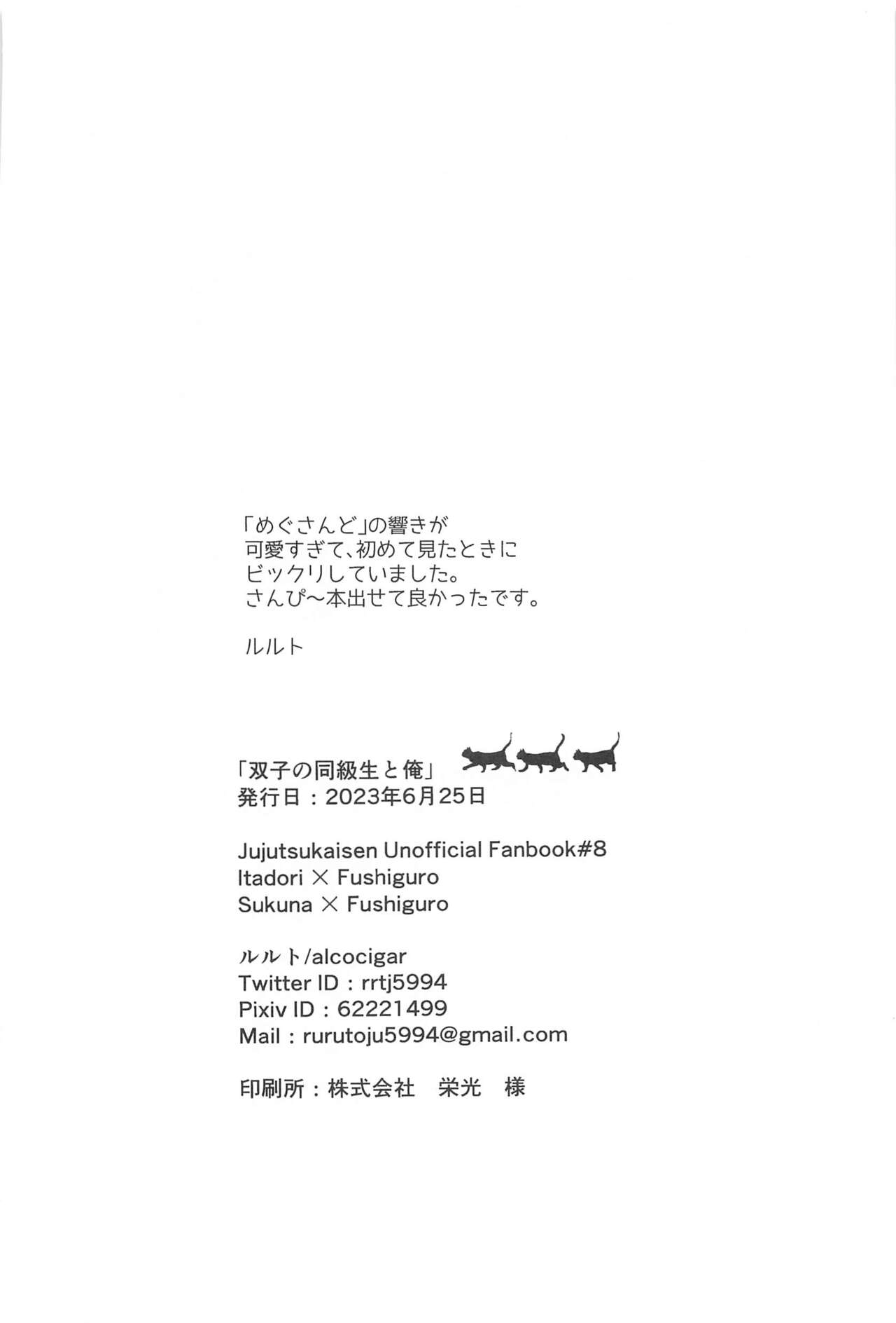Futago no Doukyuusei to  Ore - Page 29