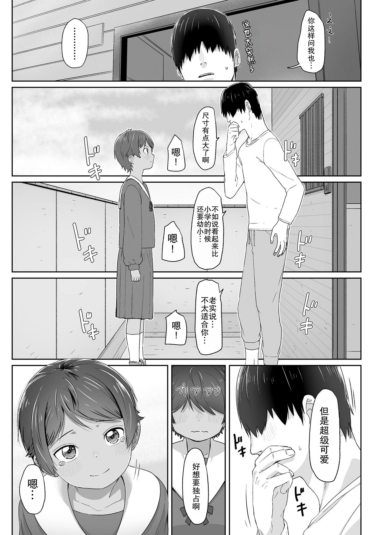 Sotsugyou to Seifuku to Boyish - Page 12