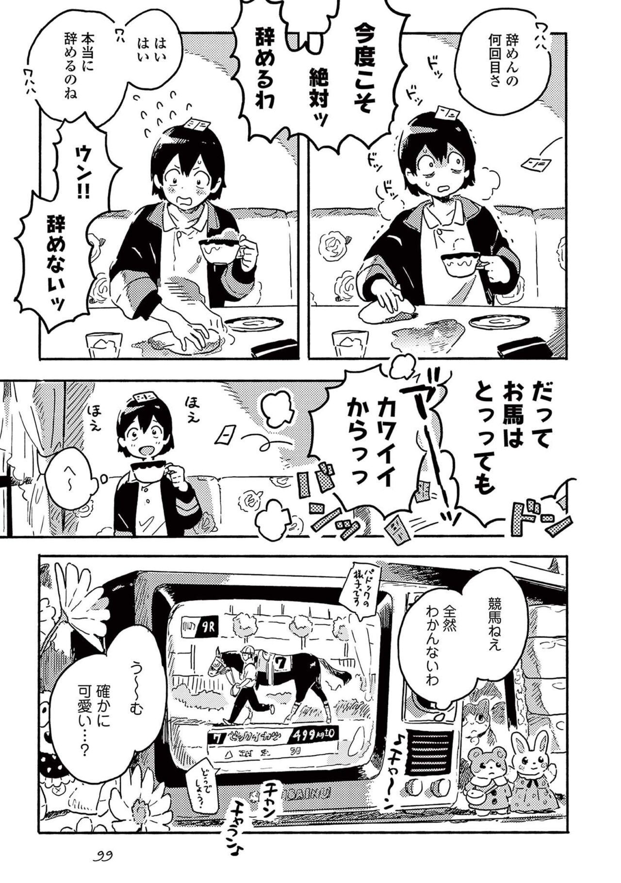 Harukaze no Etranger - Page 101