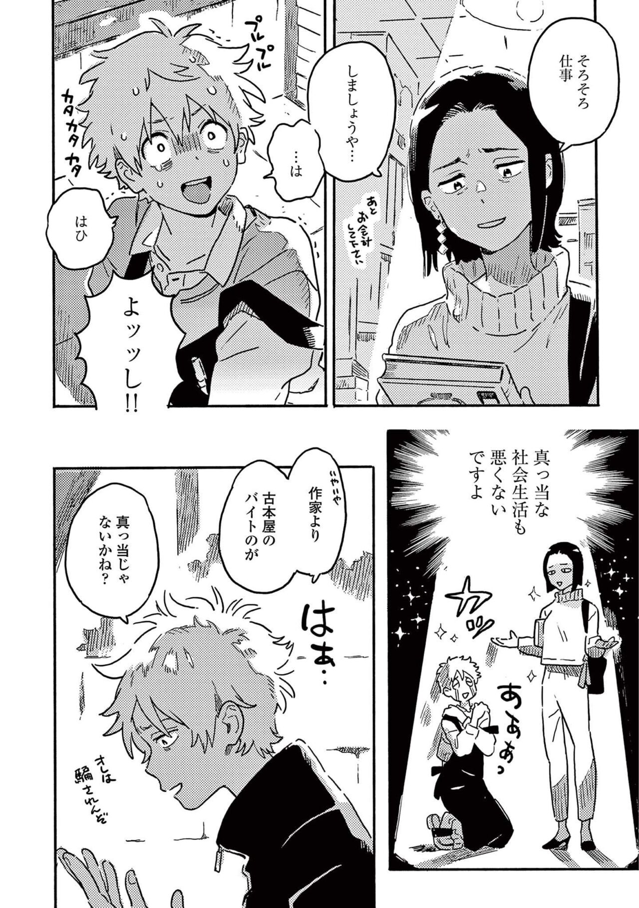 Harukaze no Etranger - Page 104