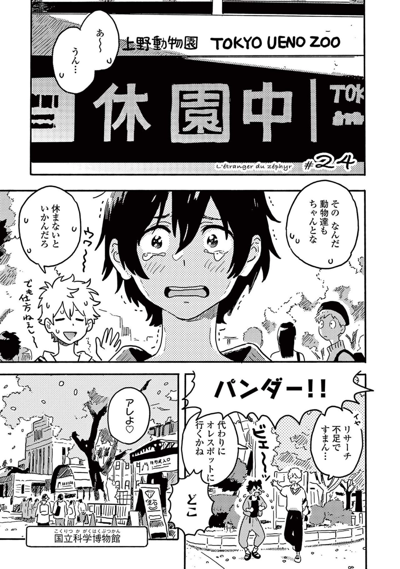 Harukaze no Etranger - Page 115