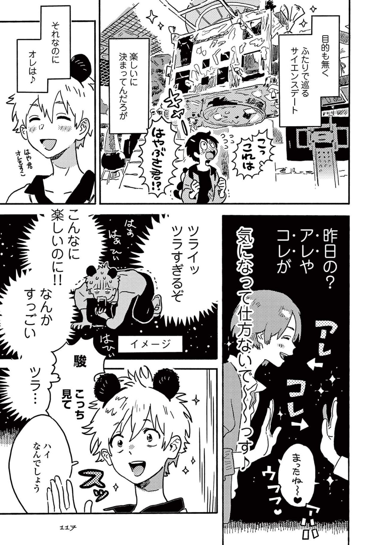 Harukaze no Etranger - Page 119